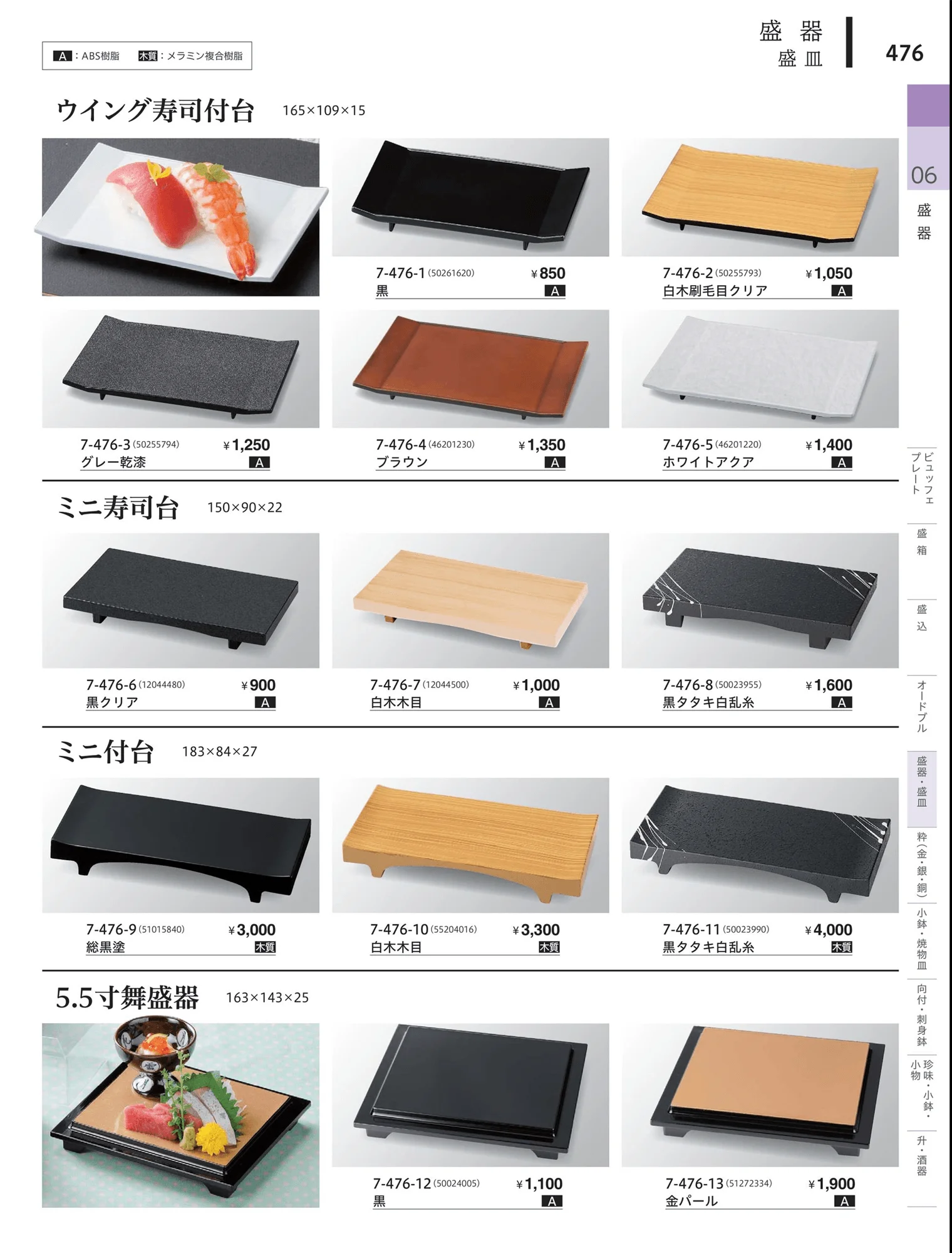 やすらぎvol.34・ページ番号476・竹台盛器