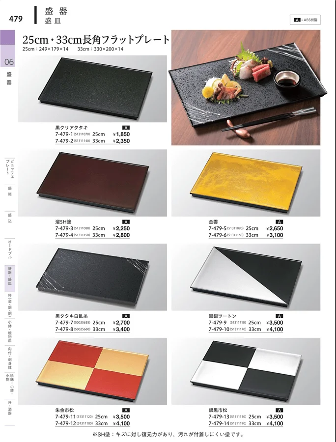 竹台盛器 ページ479