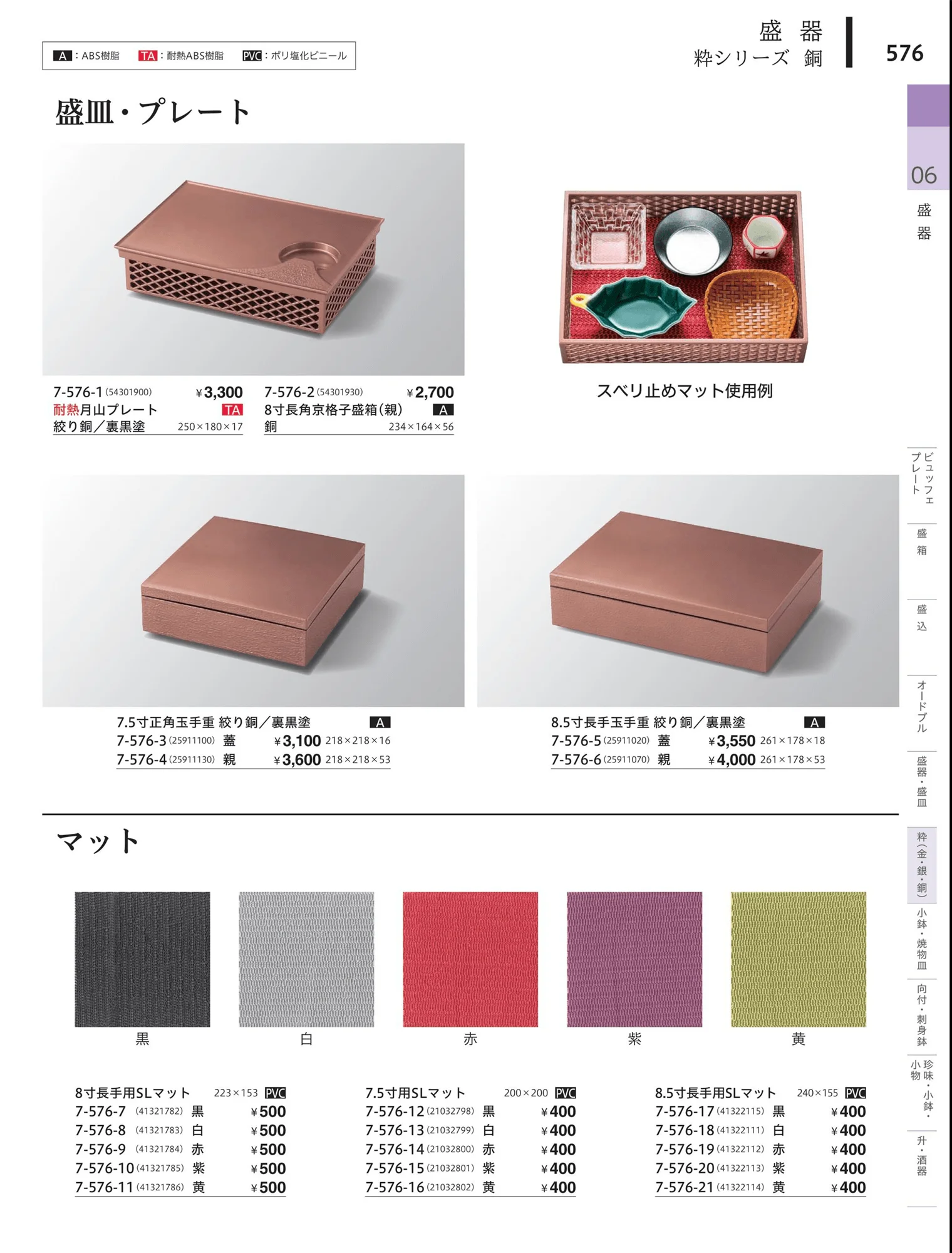 やすらぎvol.34・ページ番号576・竹製・銘々シリーズ