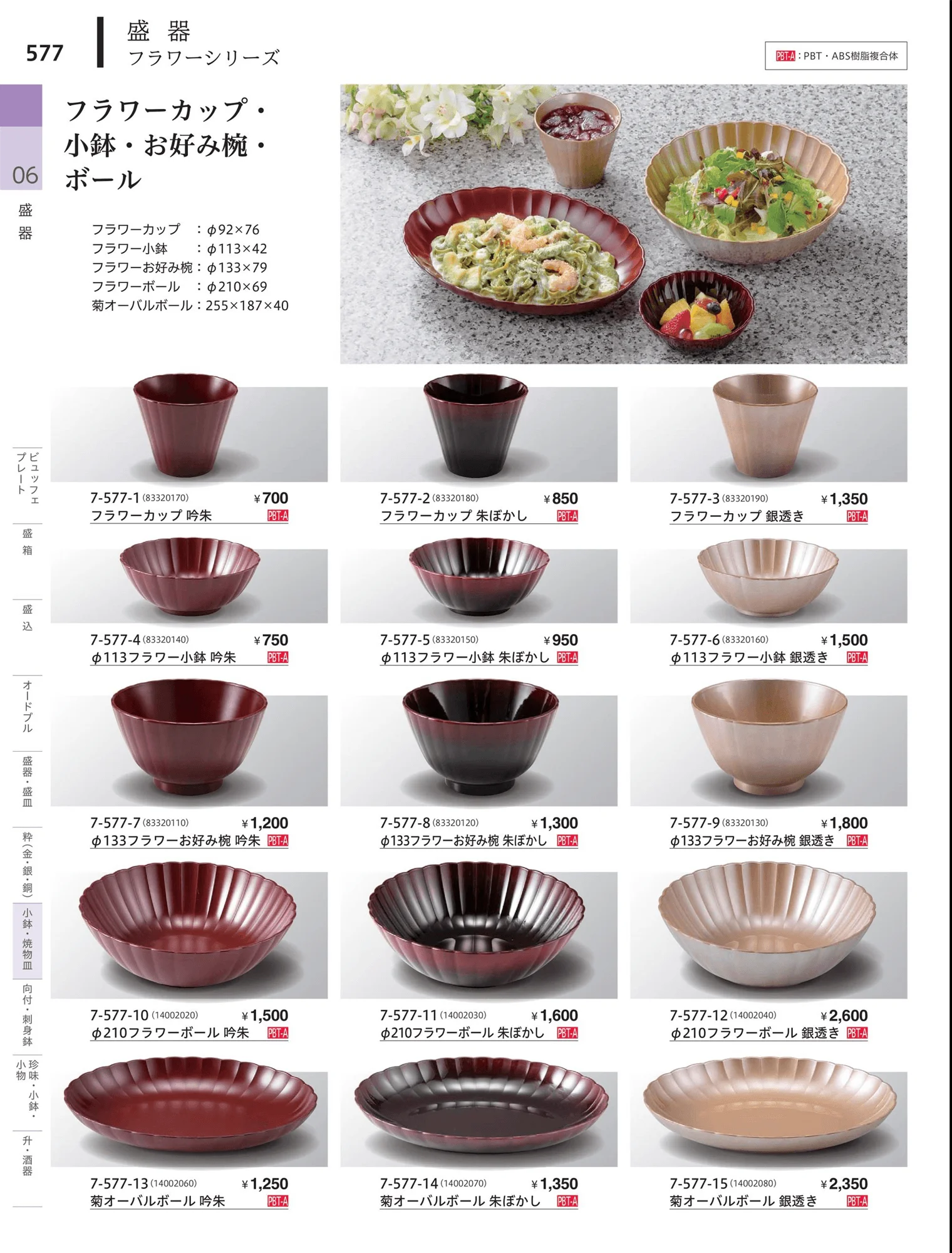 やすらぎvol.34・ページ番号577・フラワーカップ