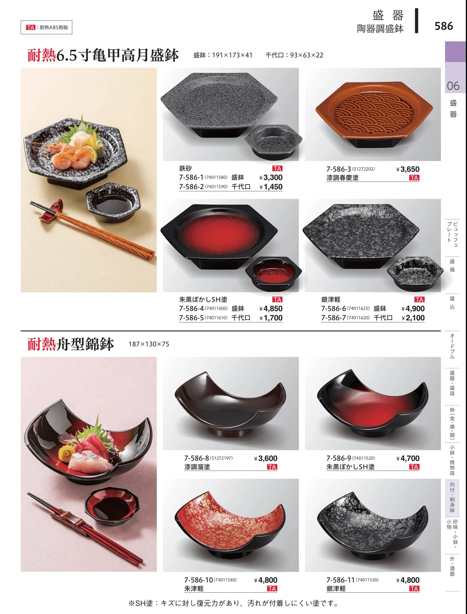 やすらぎvol.34・ページ番号586・向付・刺身鉢
