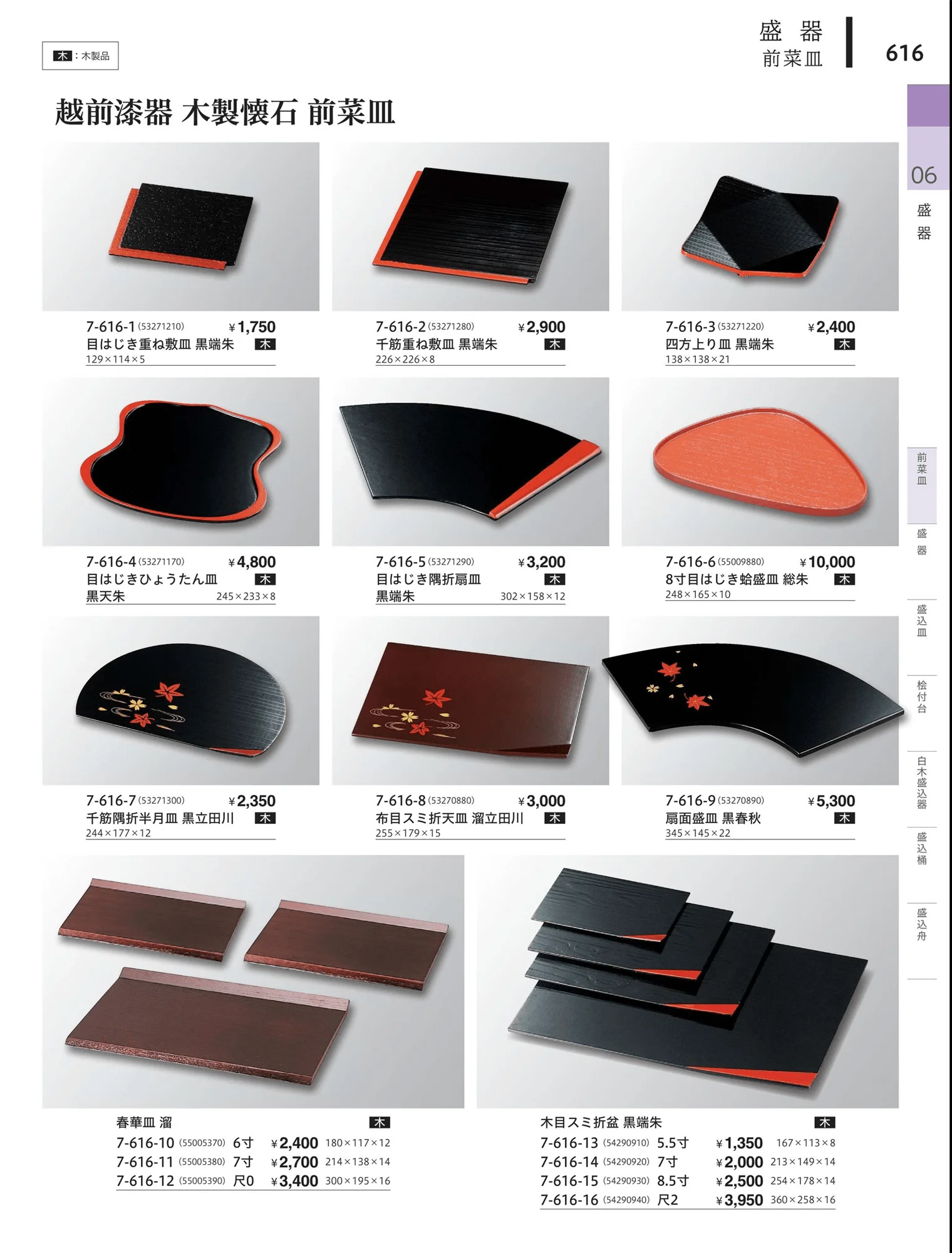 やすらぎvol.34・ページ番号616・木製器