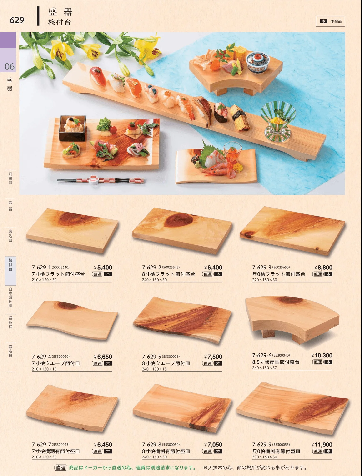 やすらぎvol.34・ページ番号629・焼台・日本造品