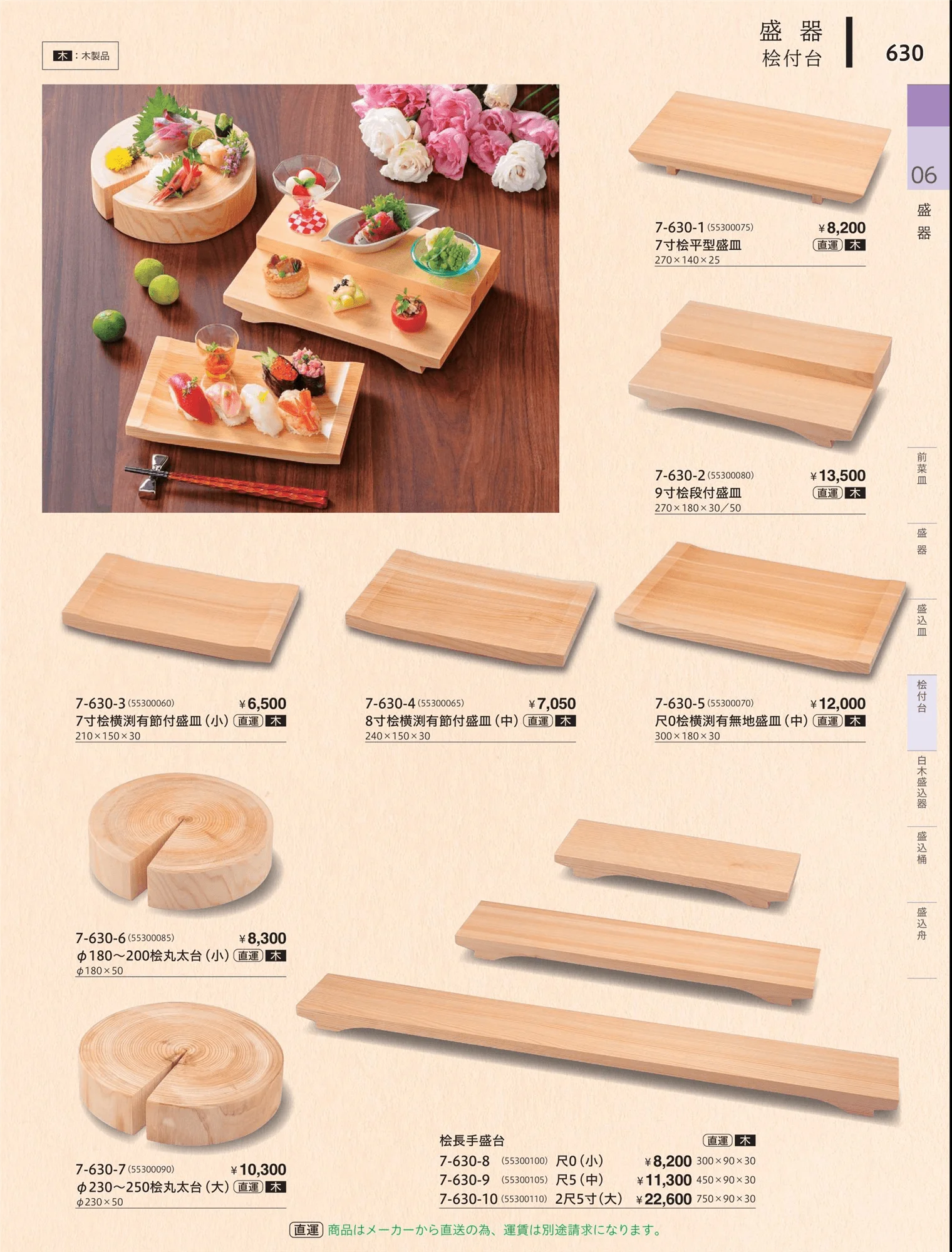 やすらぎvol.34・ページ番号630・焼台・日本造品