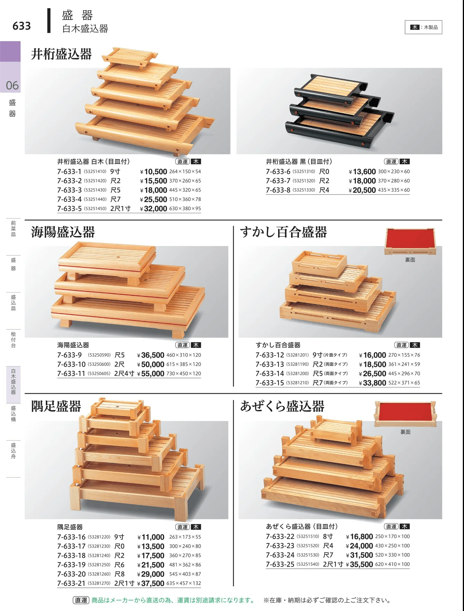 やすらぎvol.34・ページ番号633・焼台・日本造品