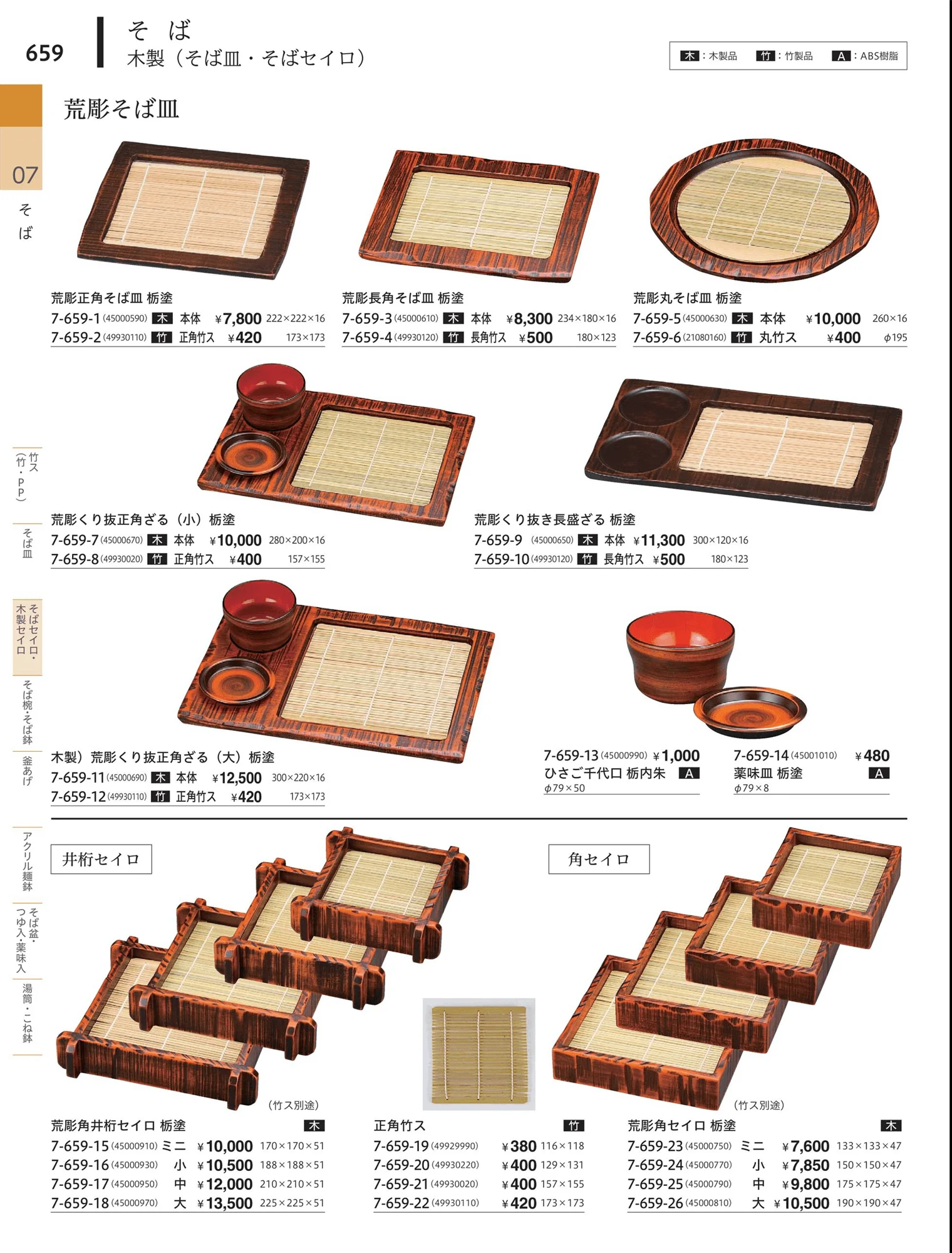やすらぎvol.34・ページ番号659・木製
