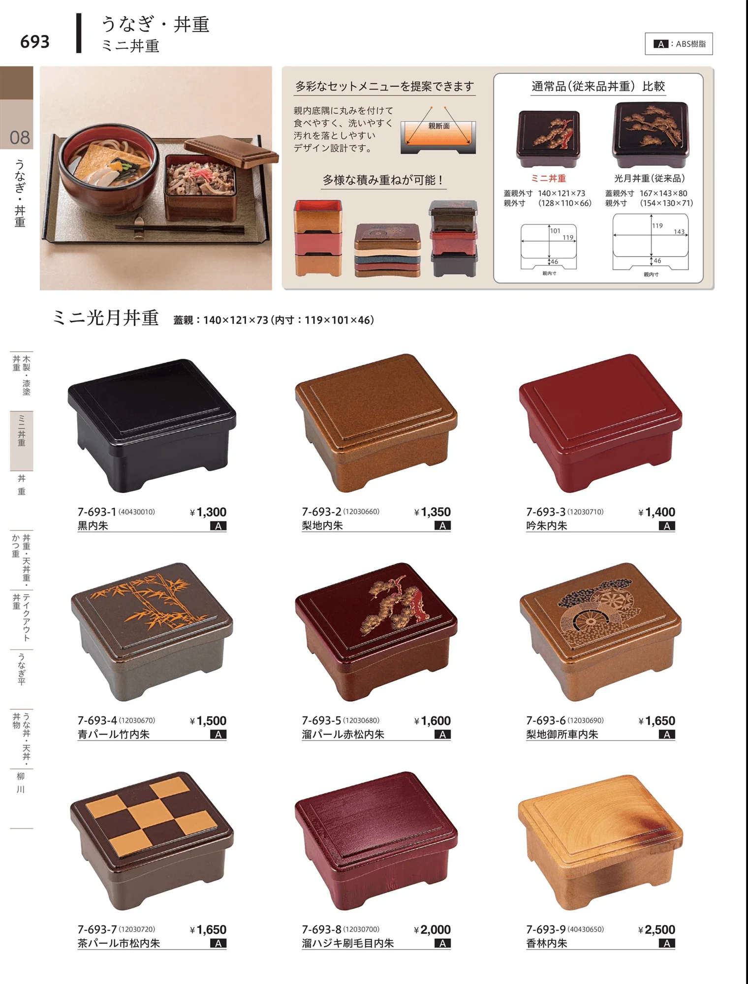 やすらぎvol.34・ページ番号693・ミニ弁当
