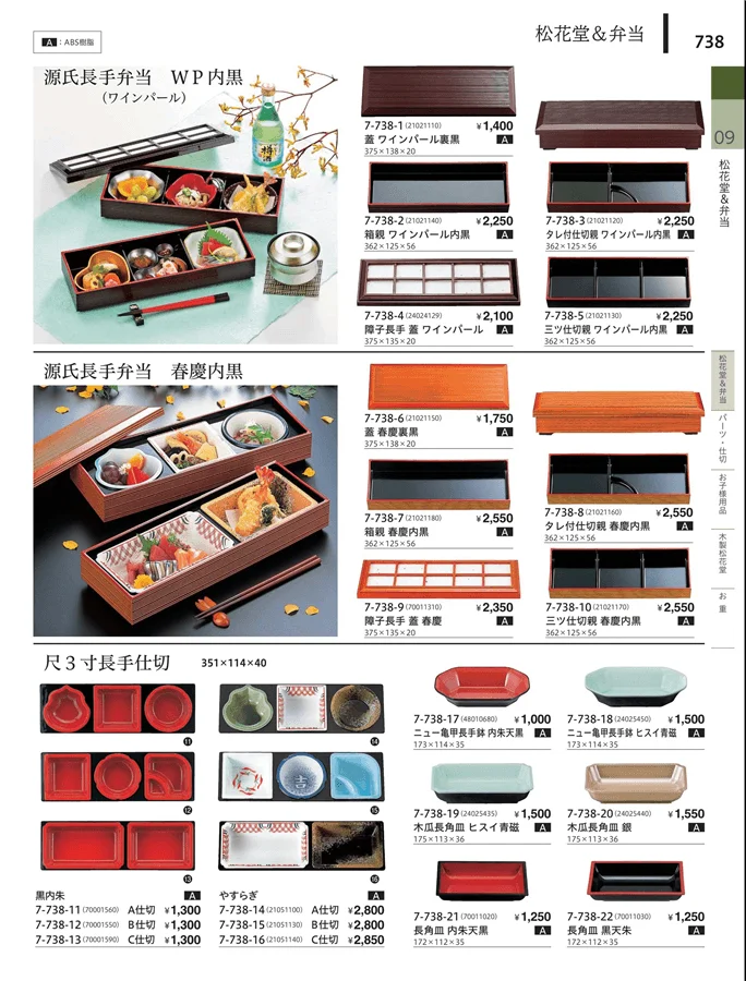 松花堂・弁当・キッズ用品 ページ738