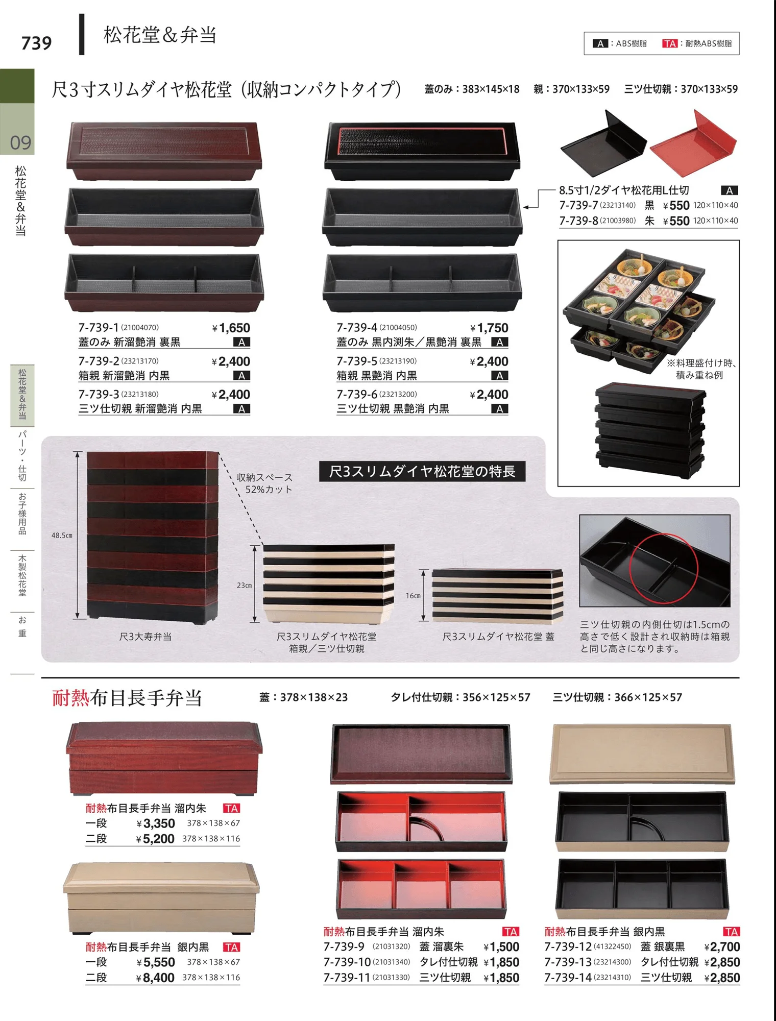 やすらぎvol.34・ページ番号739・松花堂・弁当・キッズ用品