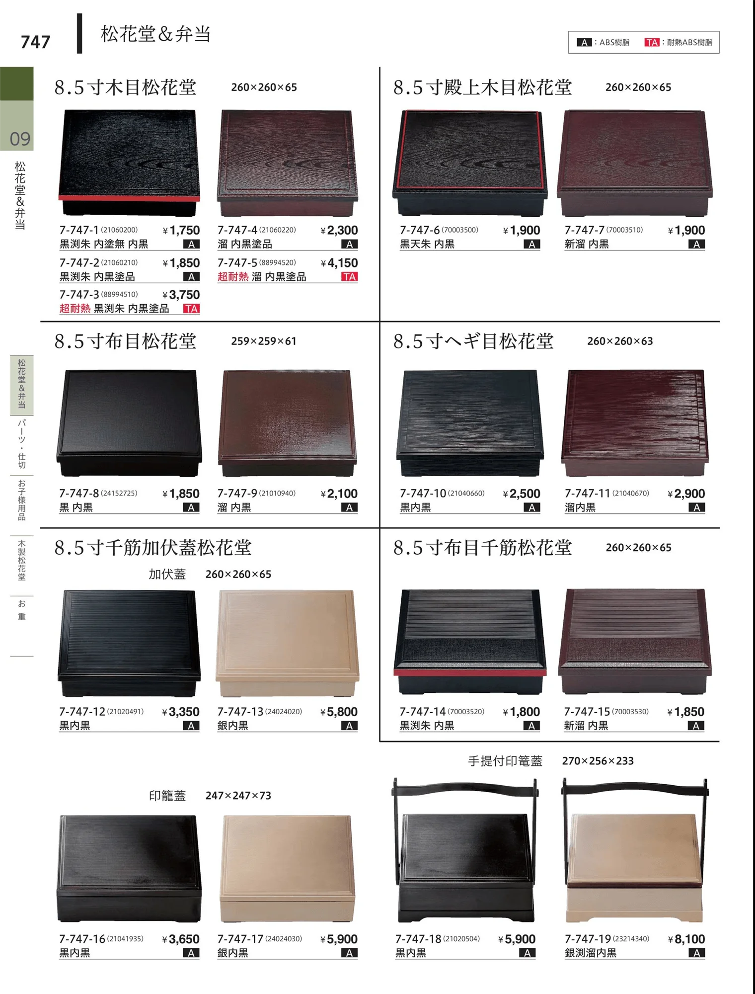 やすらぎvol.34・ページ番号747・松花堂・弁当・キッズ用品