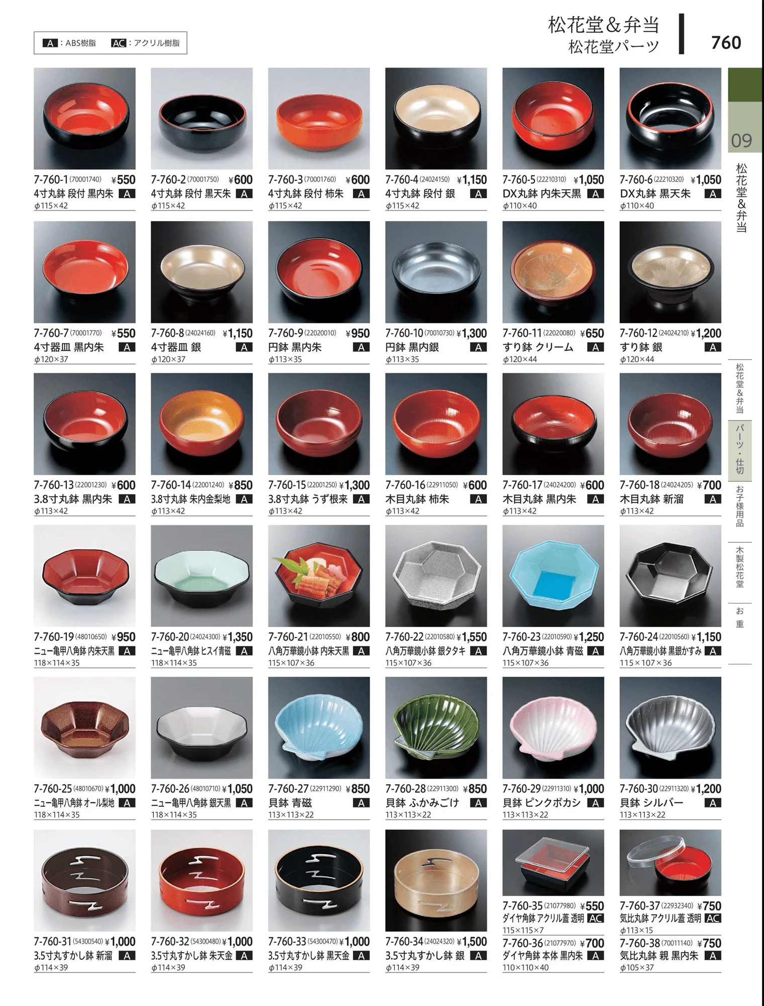 やすらぎvol.34・ページ番号760・松花堂・弁当・キッズ用品