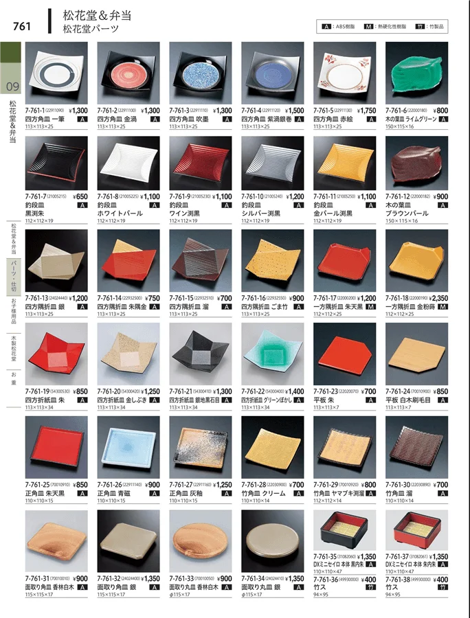 松花堂・弁当・キッズ用品 ページ761