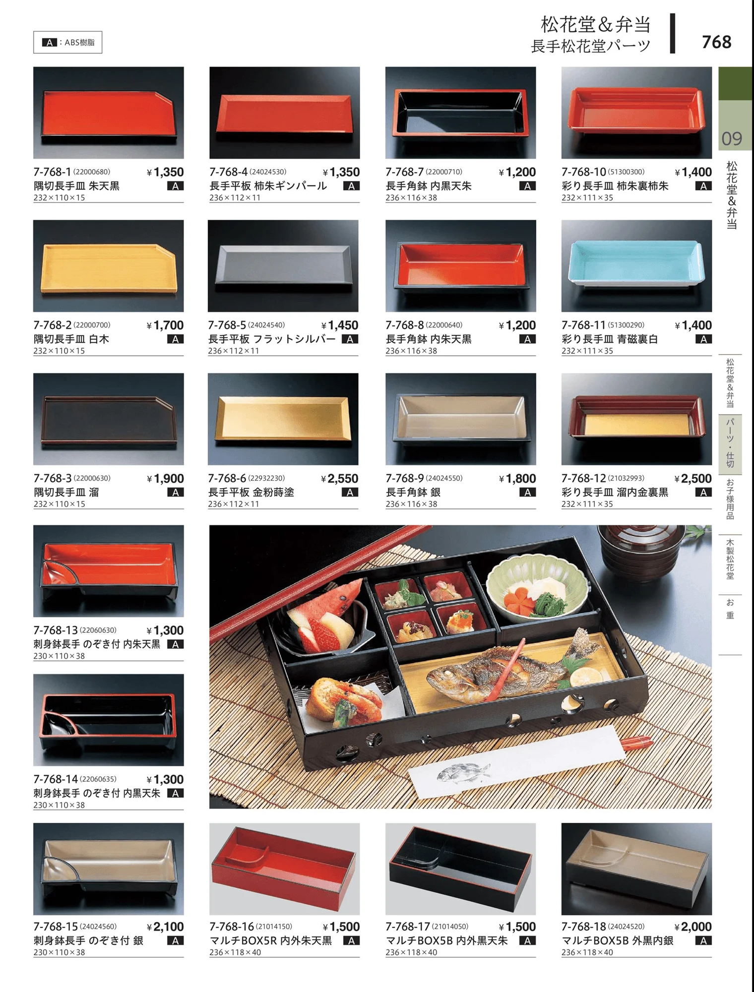 やすらぎvol.34・ページ番号768・松花堂・弁当・キッズ用品