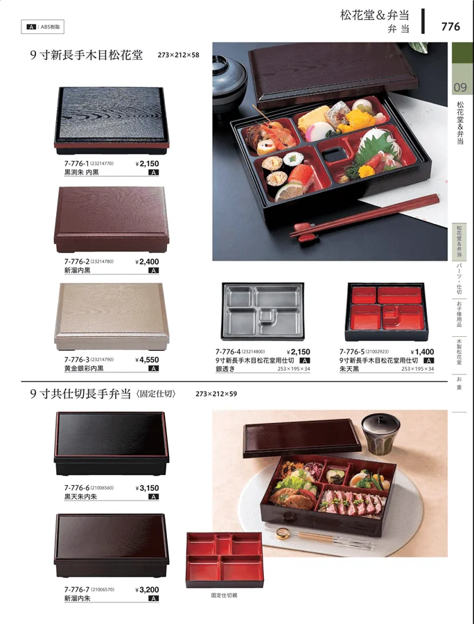 松花堂・弁当・キッズ用品 ページ776