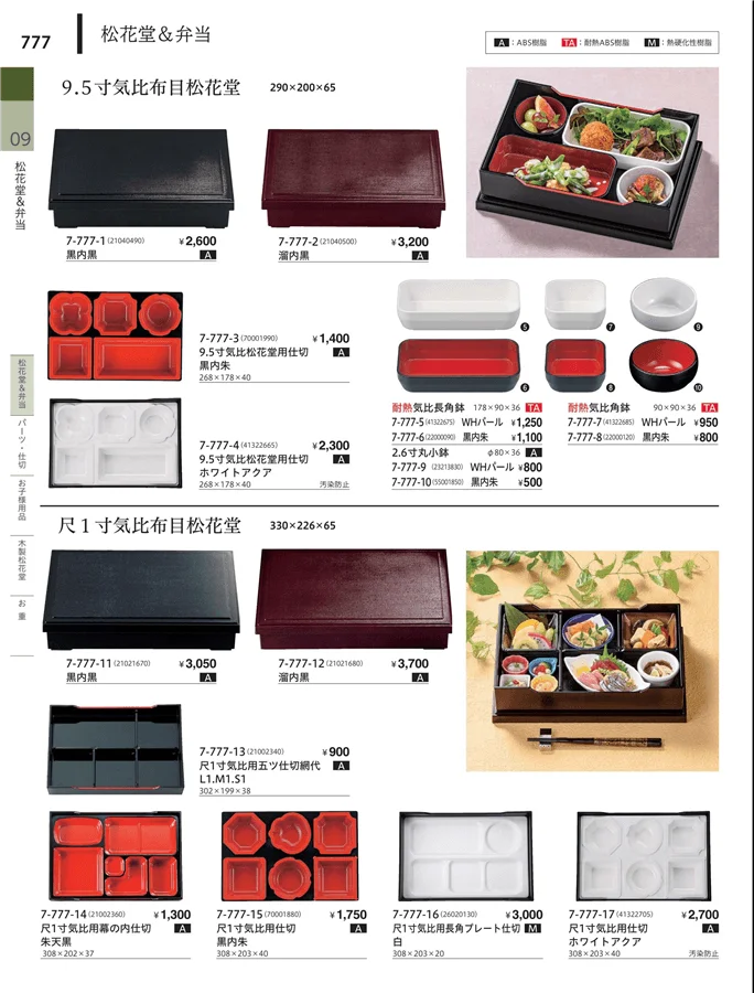 松花堂・弁当・キッズ用品 ページ777
