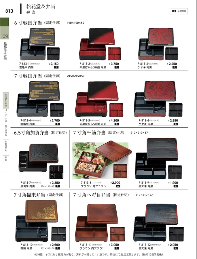 松花堂・弁当・キッズ用品 ページ813