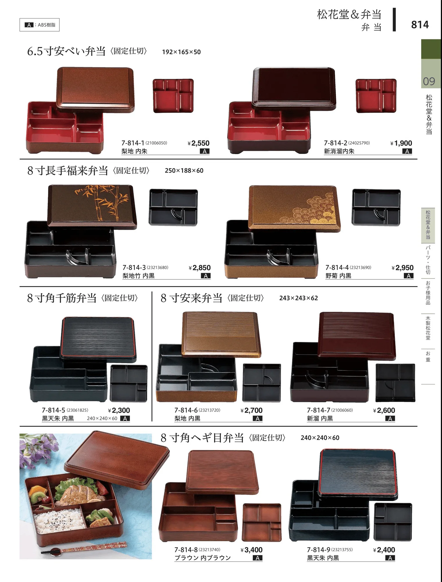 やすらぎvol.34・ページ番号814・松花堂・弁当・キッズ用品