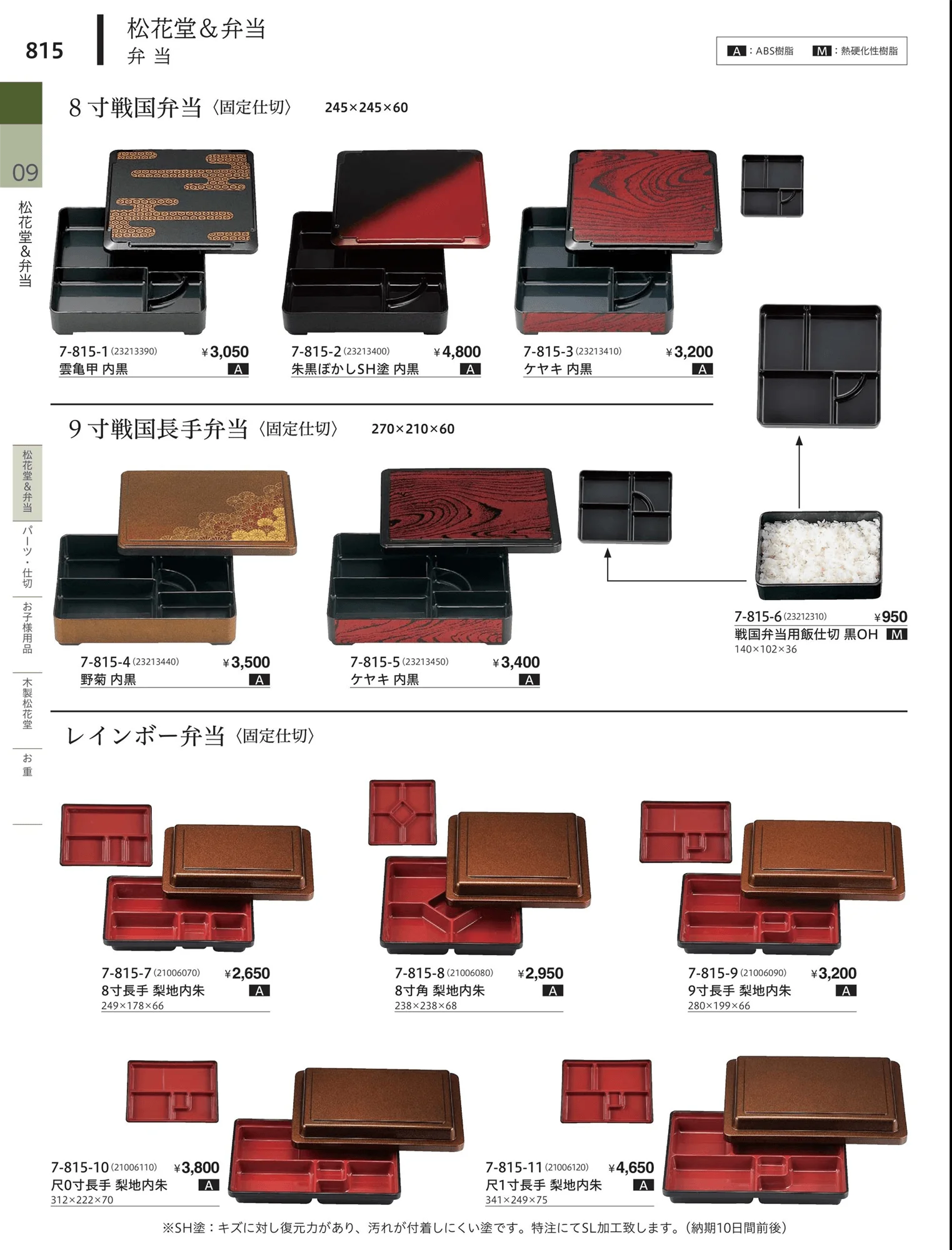 やすらぎvol.34・ページ番号815・松花堂・弁当・キッズ用品