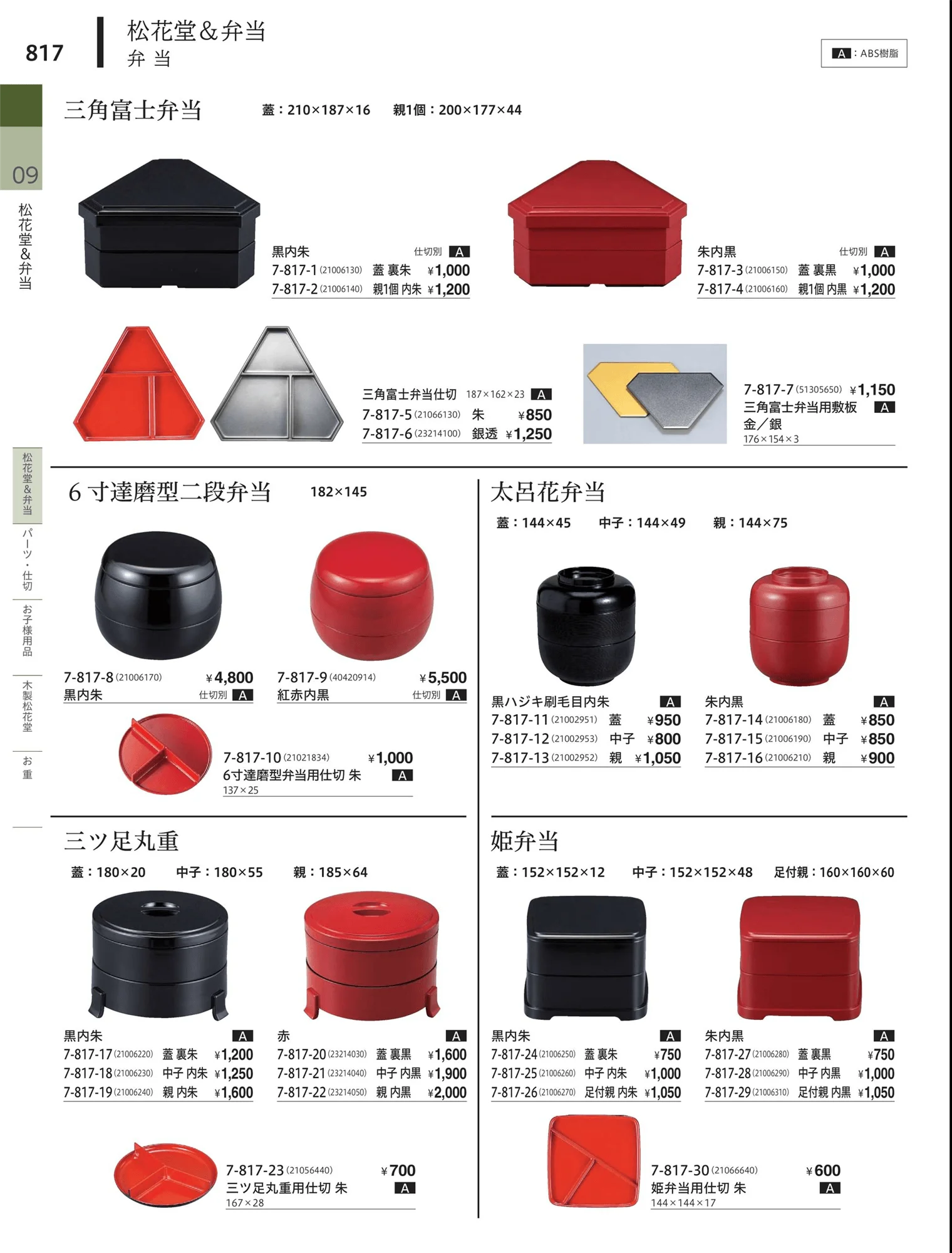 やすらぎvol.34・ページ番号817・松花堂・弁当・キッズ用品