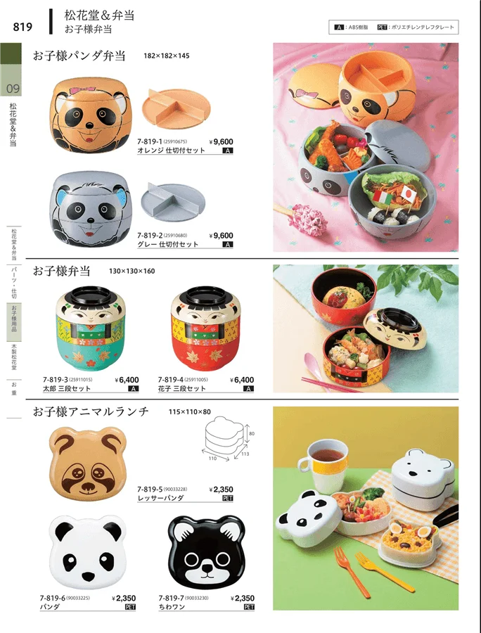 松花堂・弁当・キッズ用品 ページ819