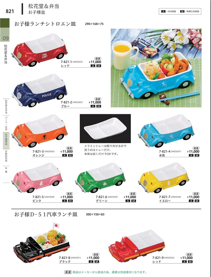 松花堂・弁当・キッズ用品 ページ821