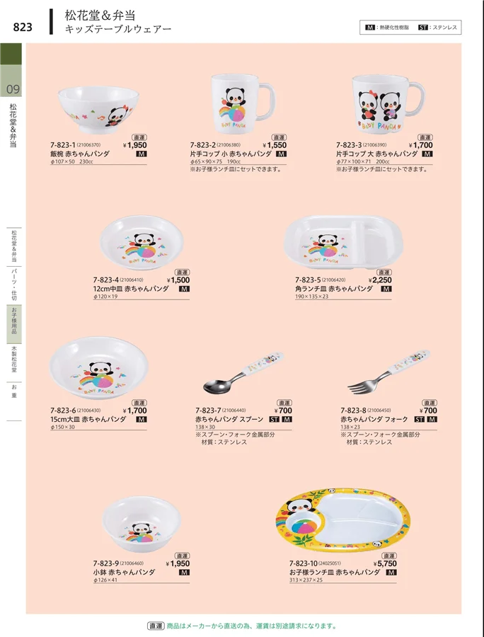 松花堂・弁当・キッズ用品 ページ823