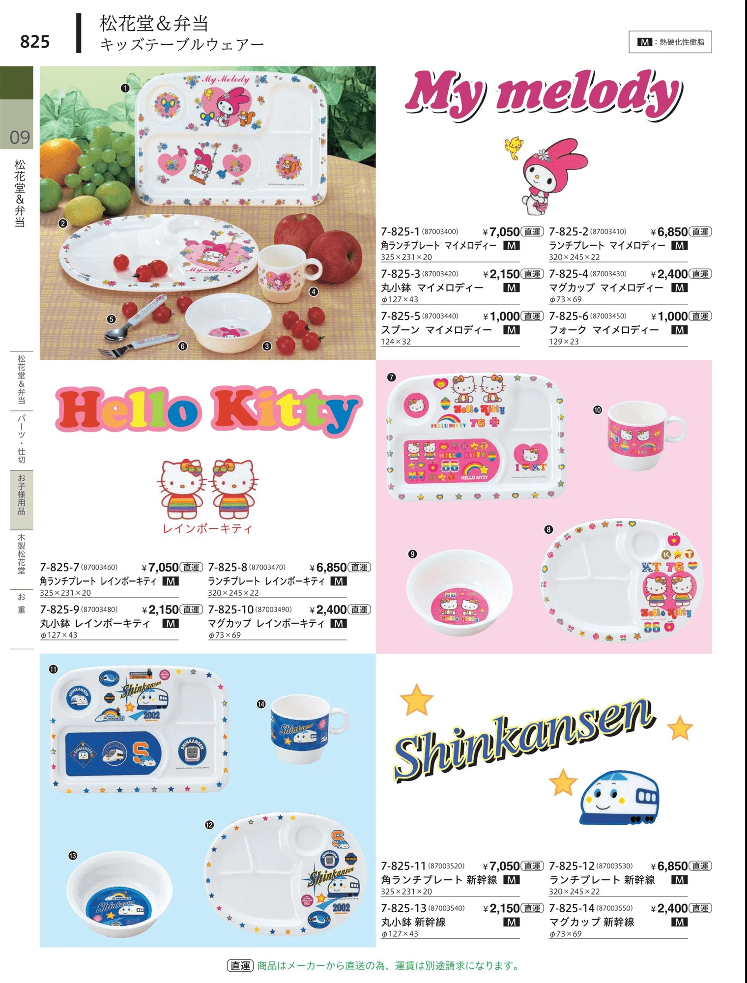 やすらぎvol.34・ページ番号825・松花堂・弁当・キッズ用品