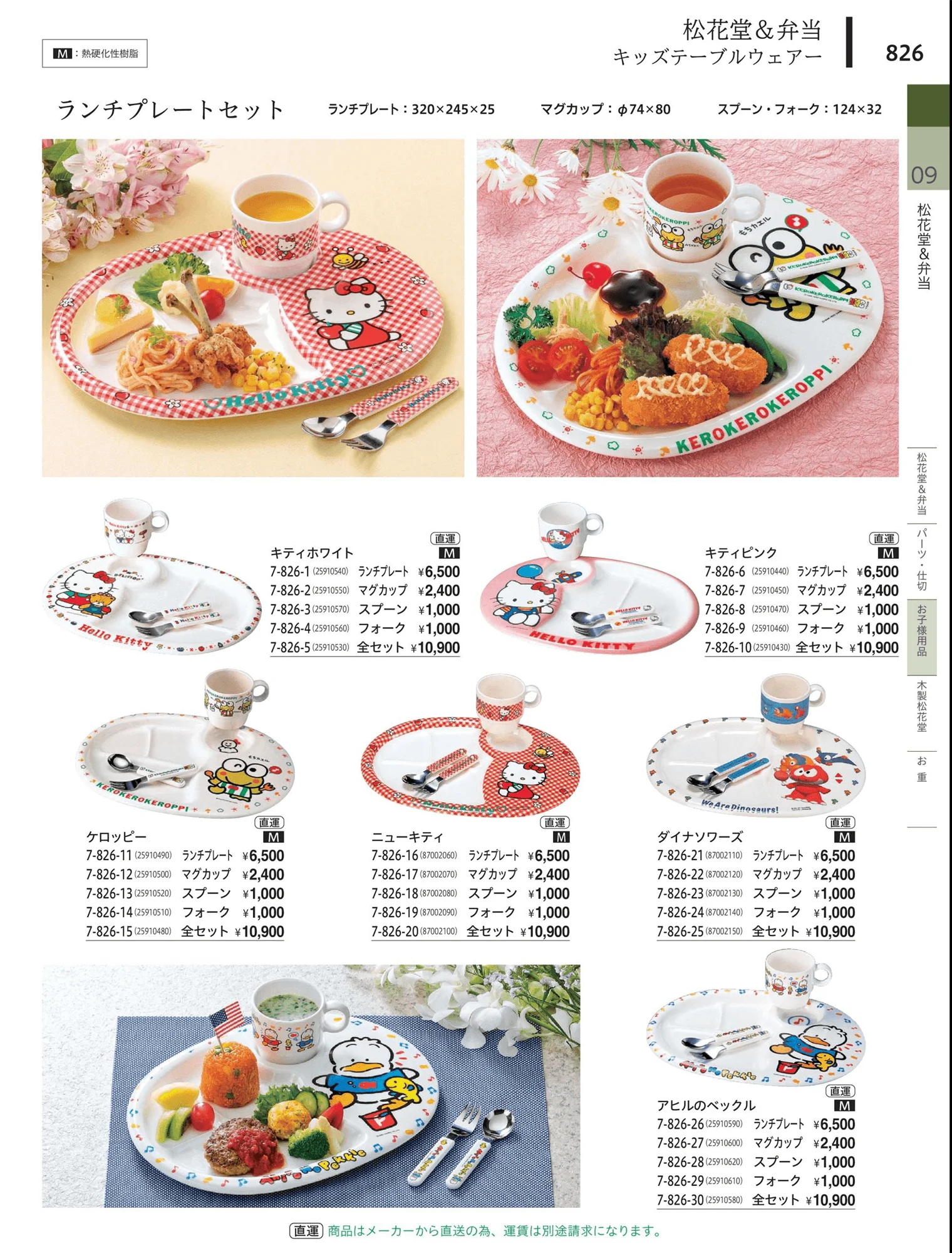 やすらぎvol.34・ページ番号826・松花堂・弁当・キッズ用品