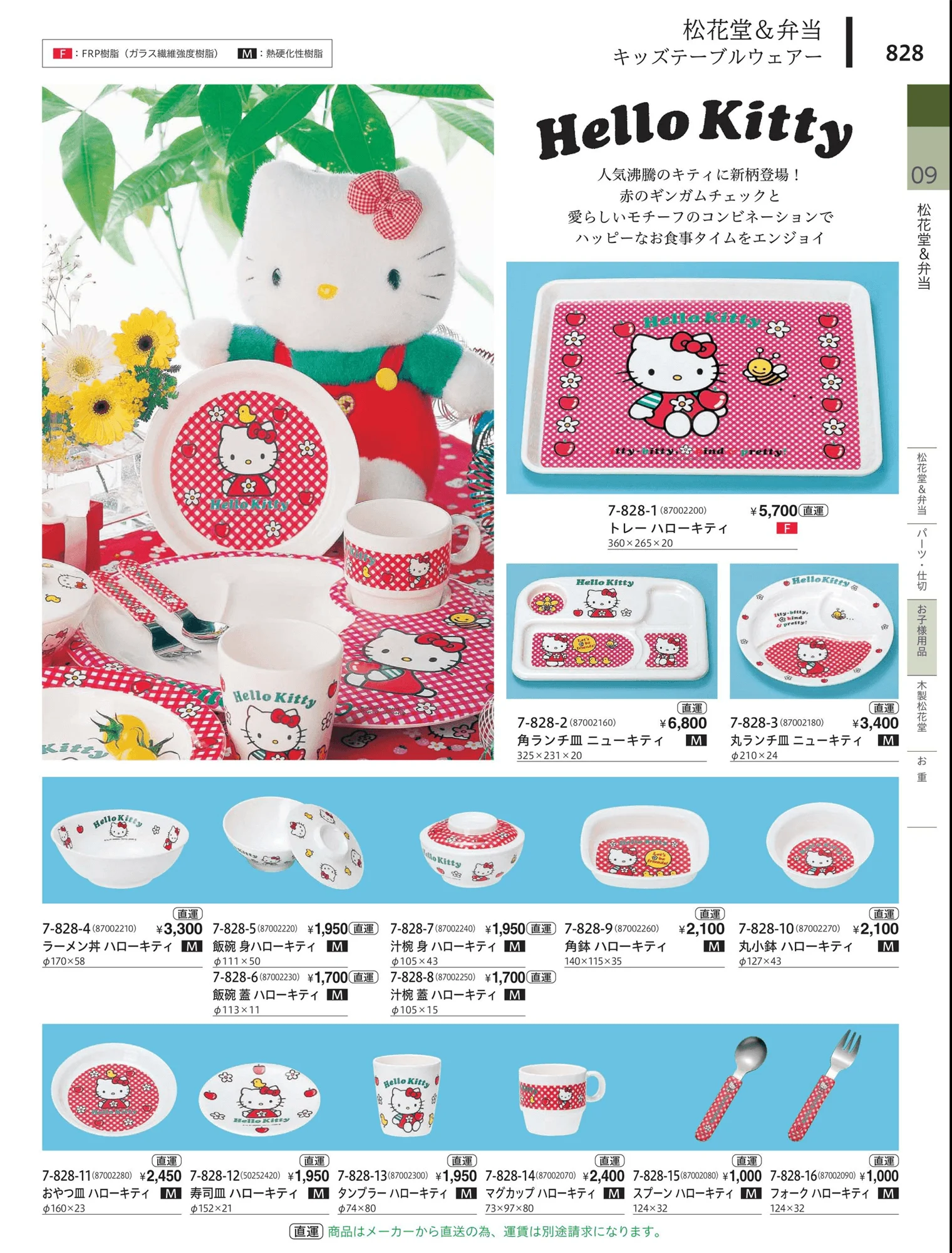 やすらぎvol.34・ページ番号828・松花堂・弁当・キッズ用品
