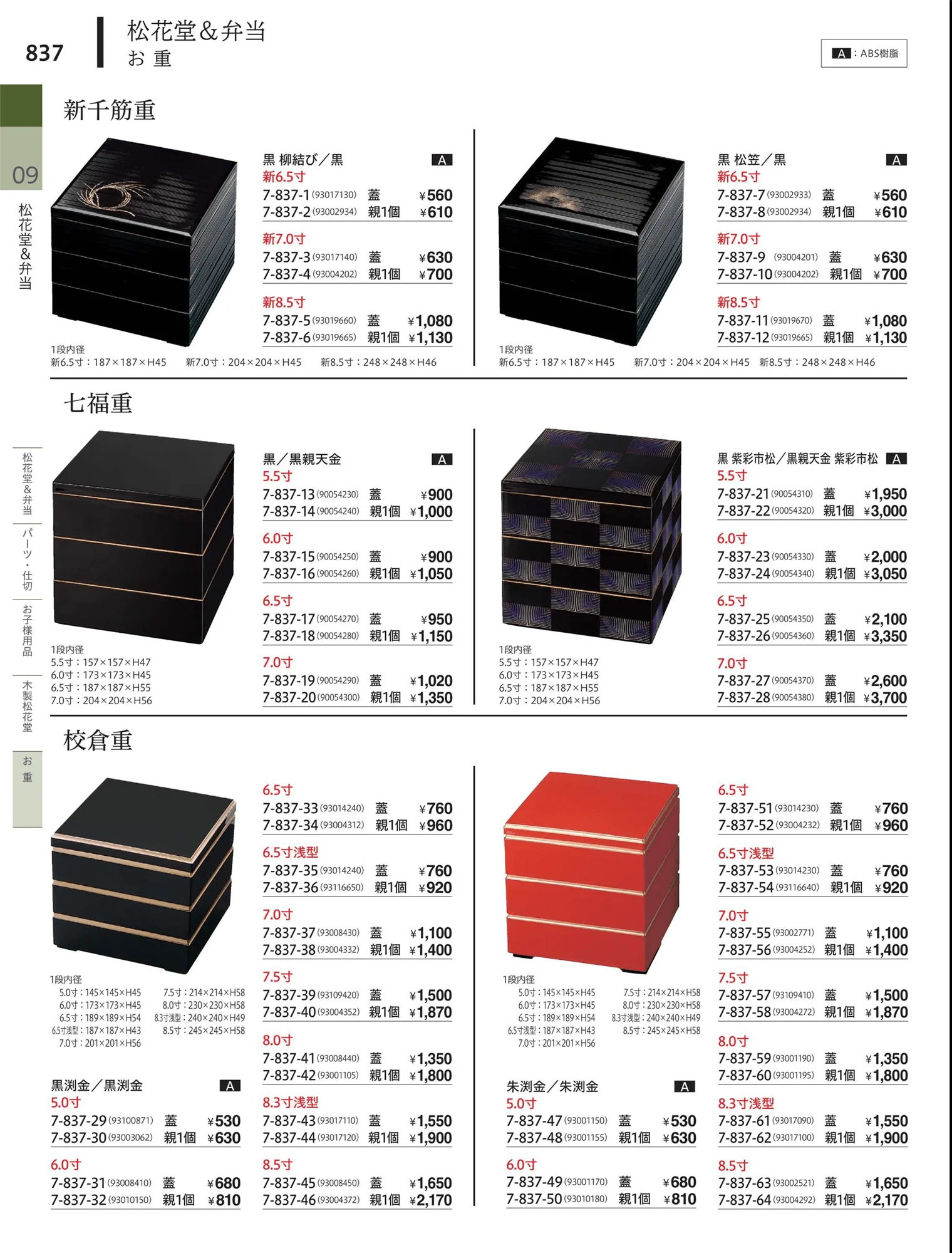 やすらぎvol.34・ページ番号837・松花堂・弁当・キッズ用品