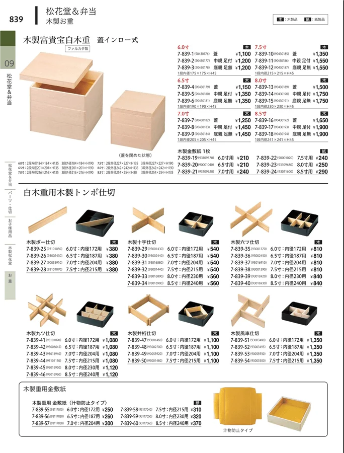 松花堂・弁当・キッズ用品 ページ839