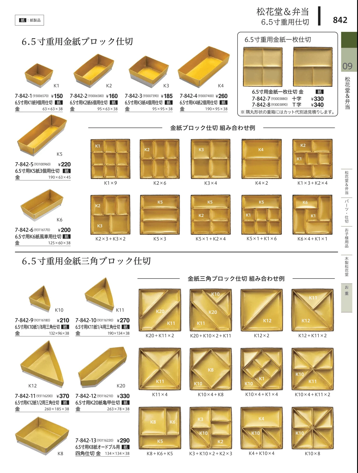 やすらぎvol.34・ページ番号842・松花堂・弁当・キッズ用品
