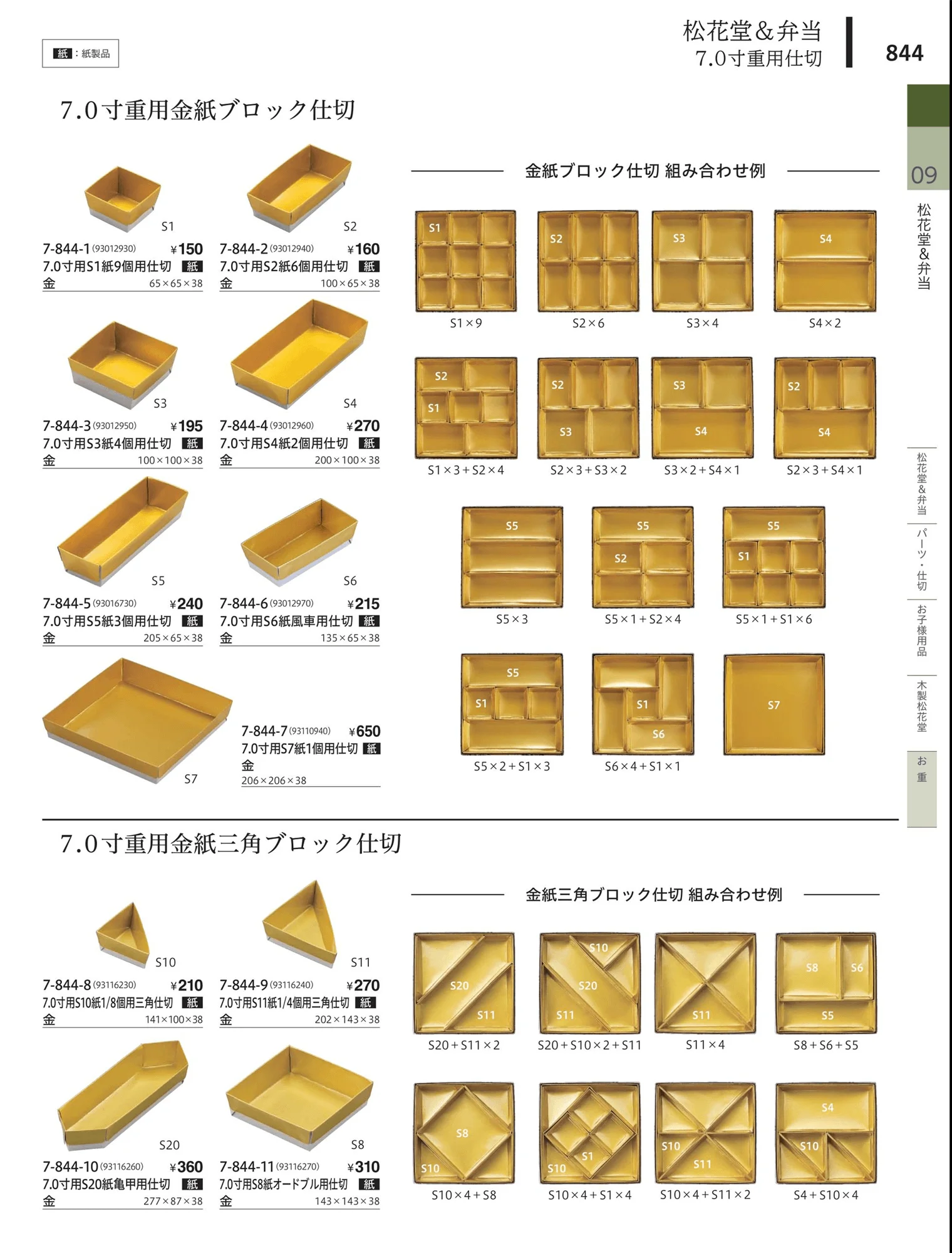 やすらぎvol.34・ページ番号844・松花堂・弁当・キッズ用品