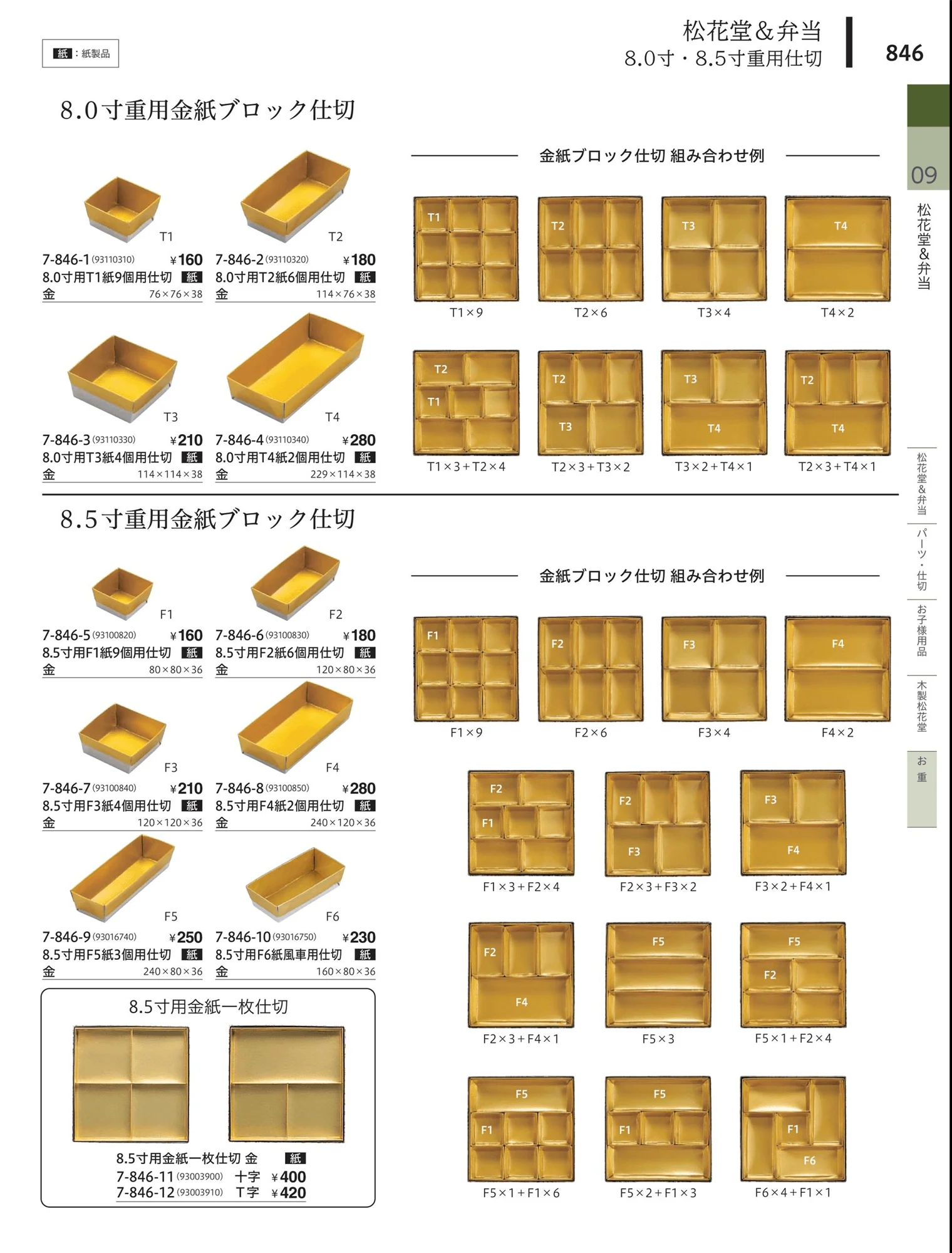やすらぎvol.34・ページ番号846・松花堂・弁当・キッズ用品
