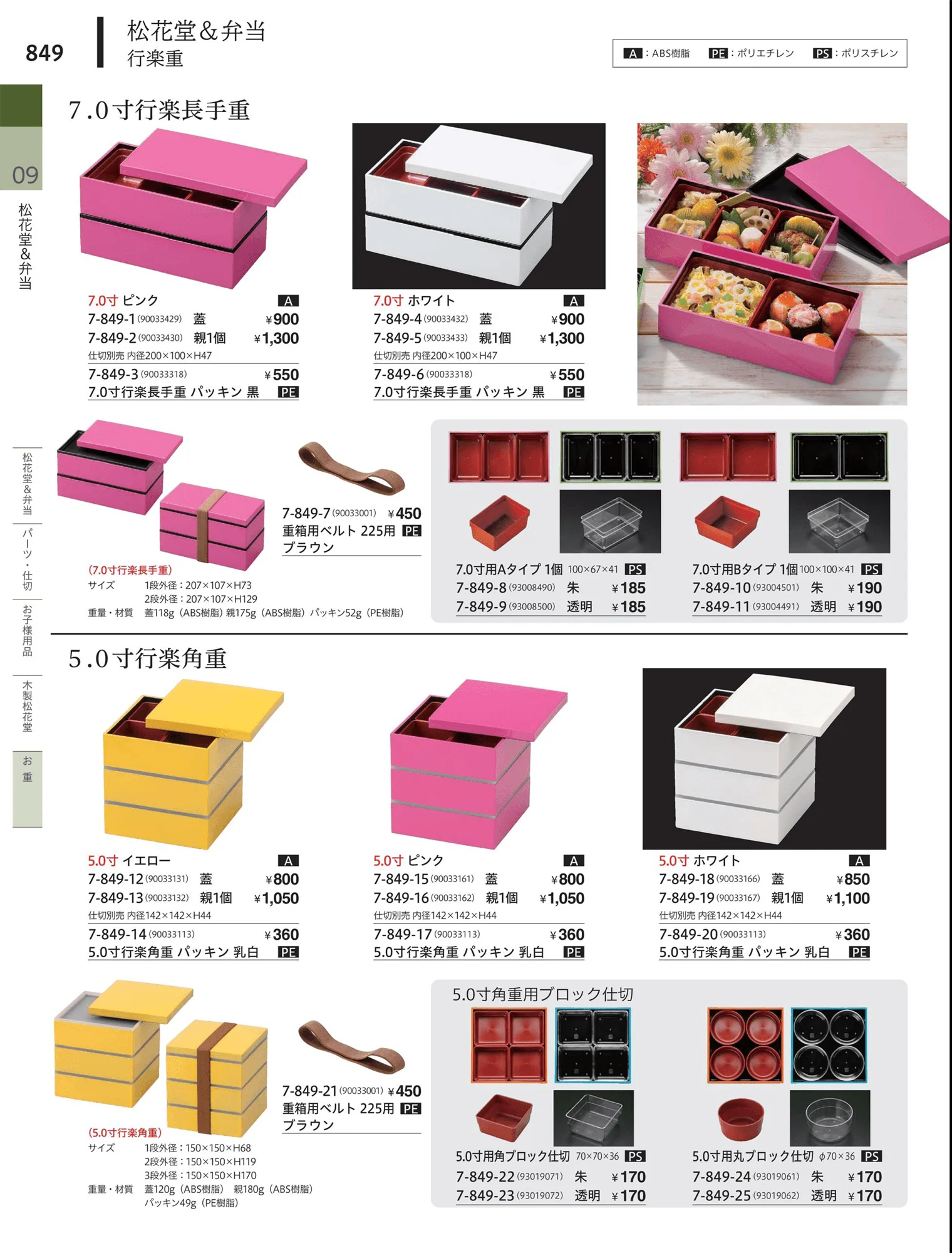 やすらぎvol.34・ページ番号849・松花堂・弁当・キッズ用品