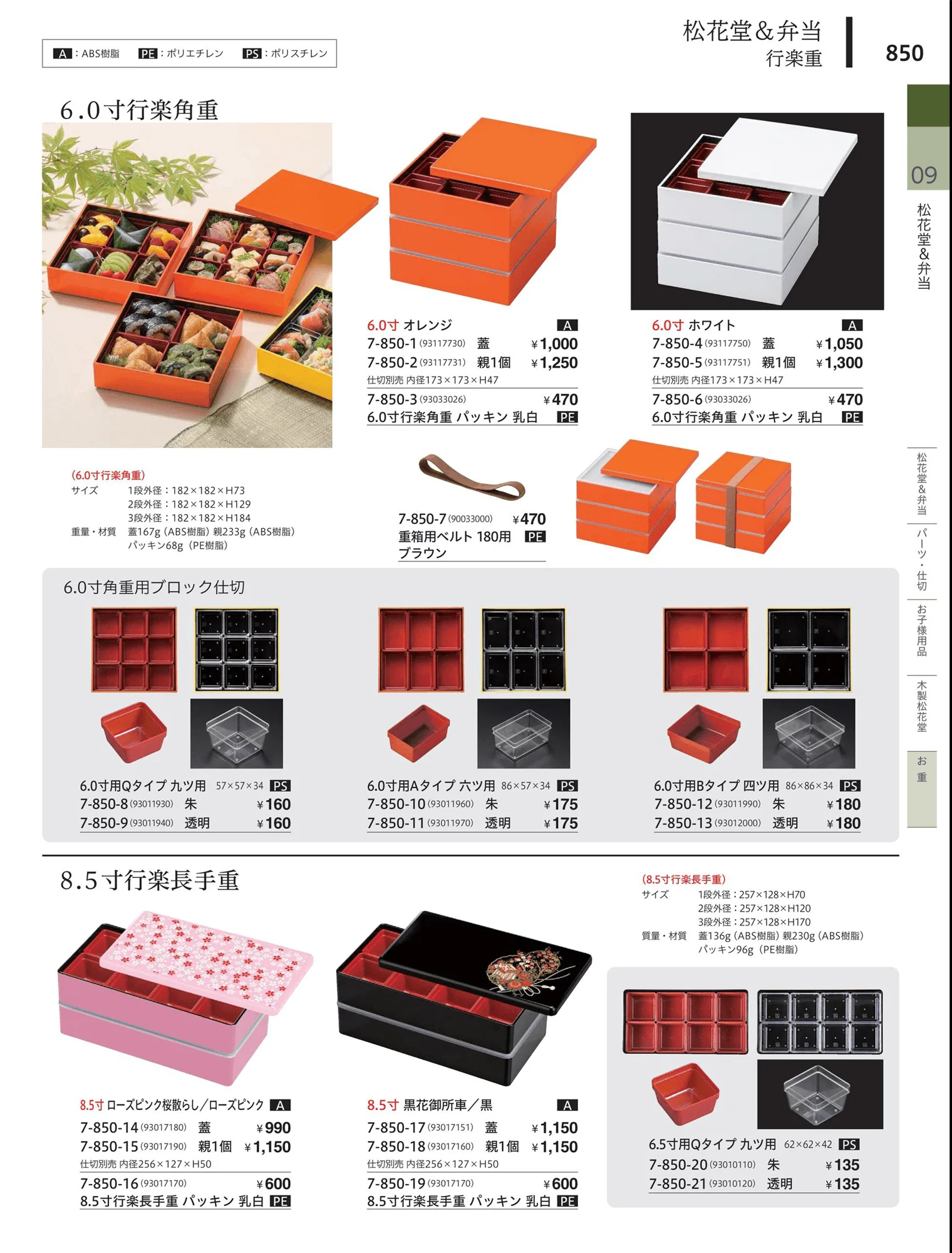 やすらぎvol.34・ページ番号850・松花堂・弁当・キッズ用品