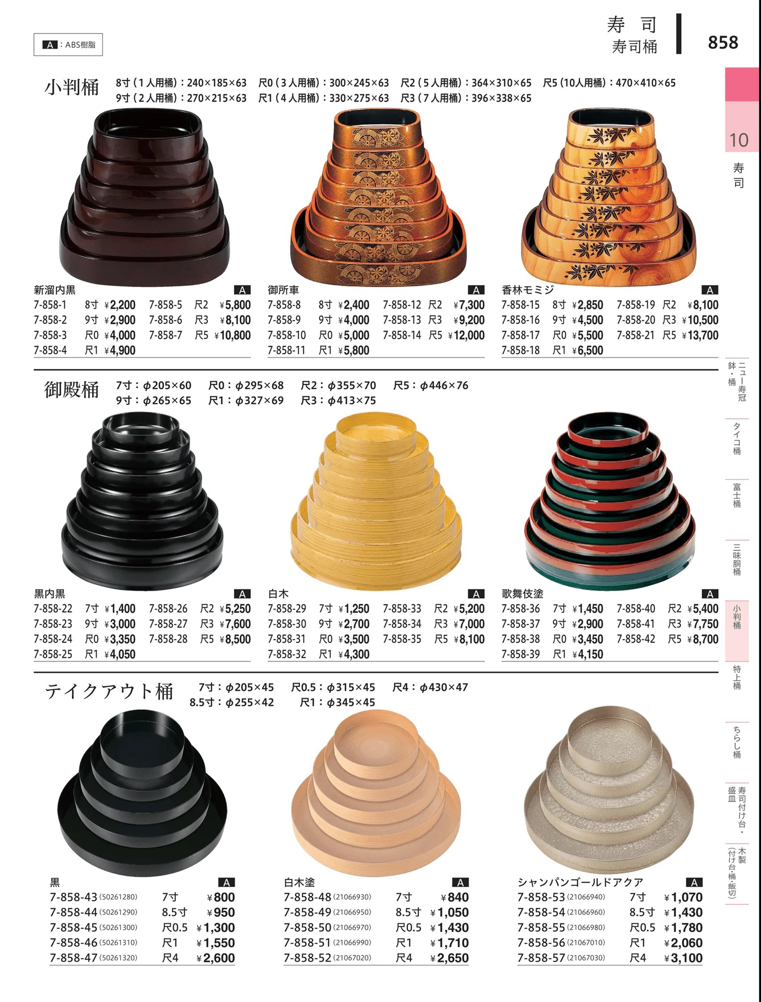 やすらぎvol.34・ページ番号858・小判桶・テイクアウト桶