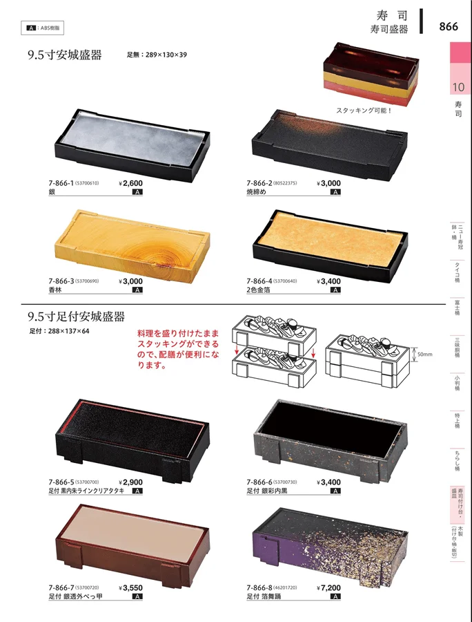 寿司付台・盛皿 ページ866
