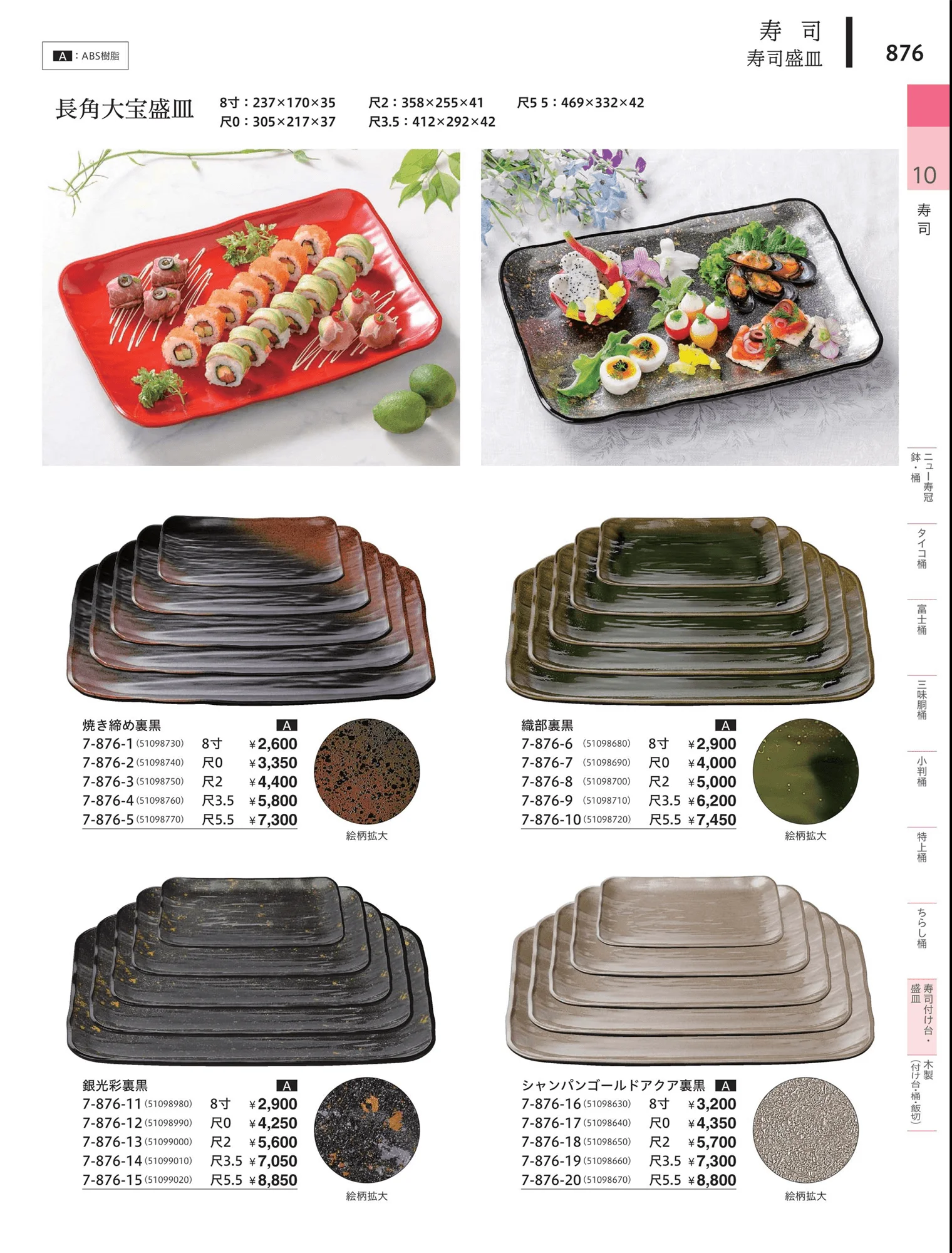 やすらぎvol.34・ページ番号876・寿司付台・盛皿