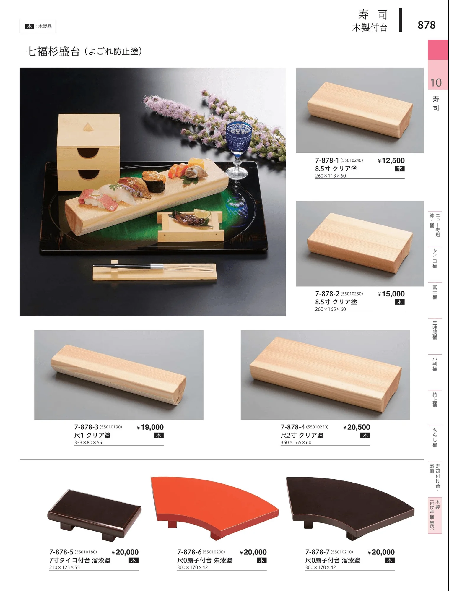 やすらぎvol.34・ページ番号878・木製（付け台・桶・飯切）