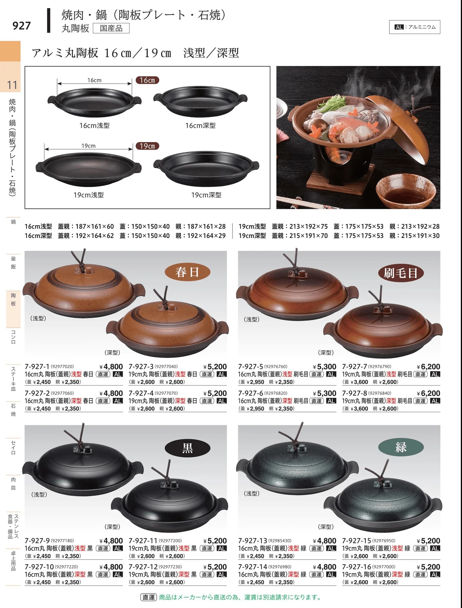 やすらぎvol.34・ページ番号927・陶板