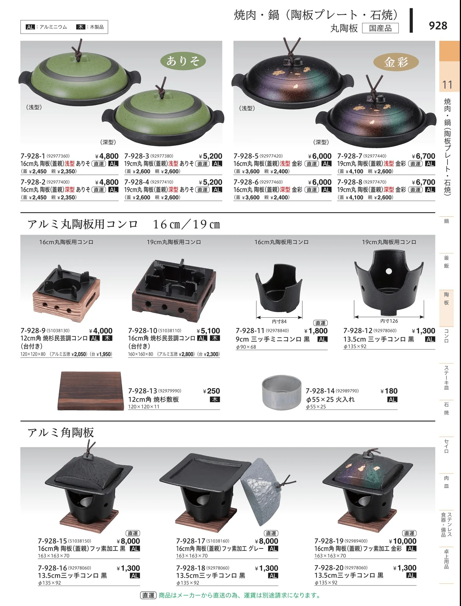やすらぎvol.34・ページ番号928・陶板