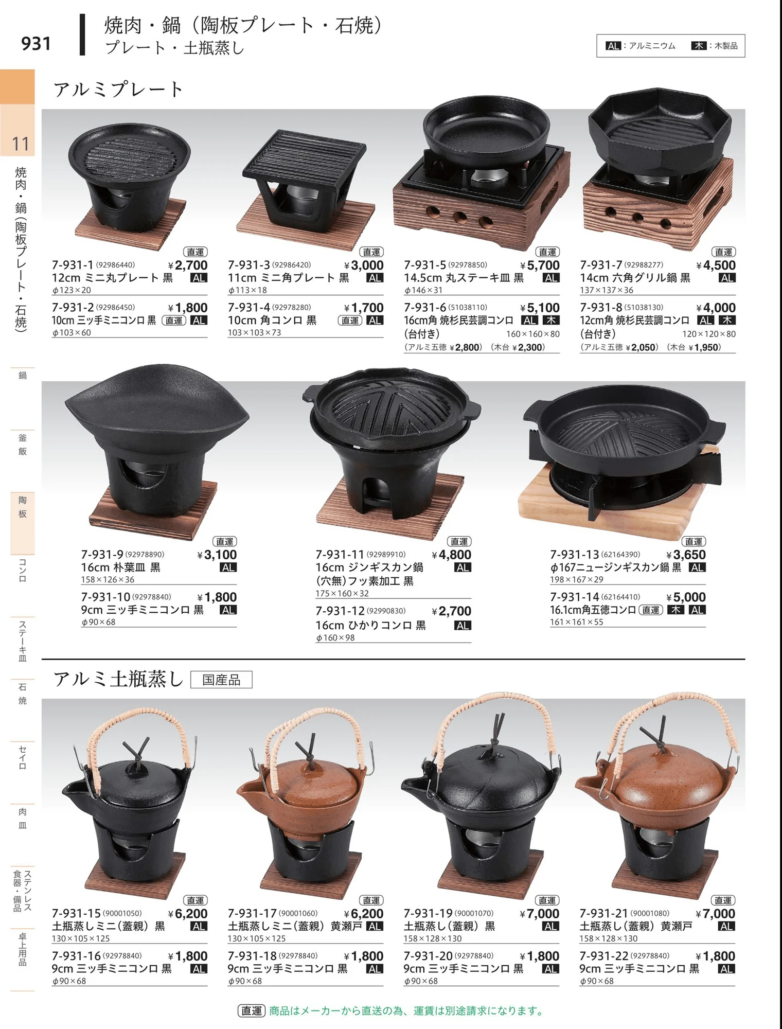 やすらぎvol.34・ページ番号931・陶板