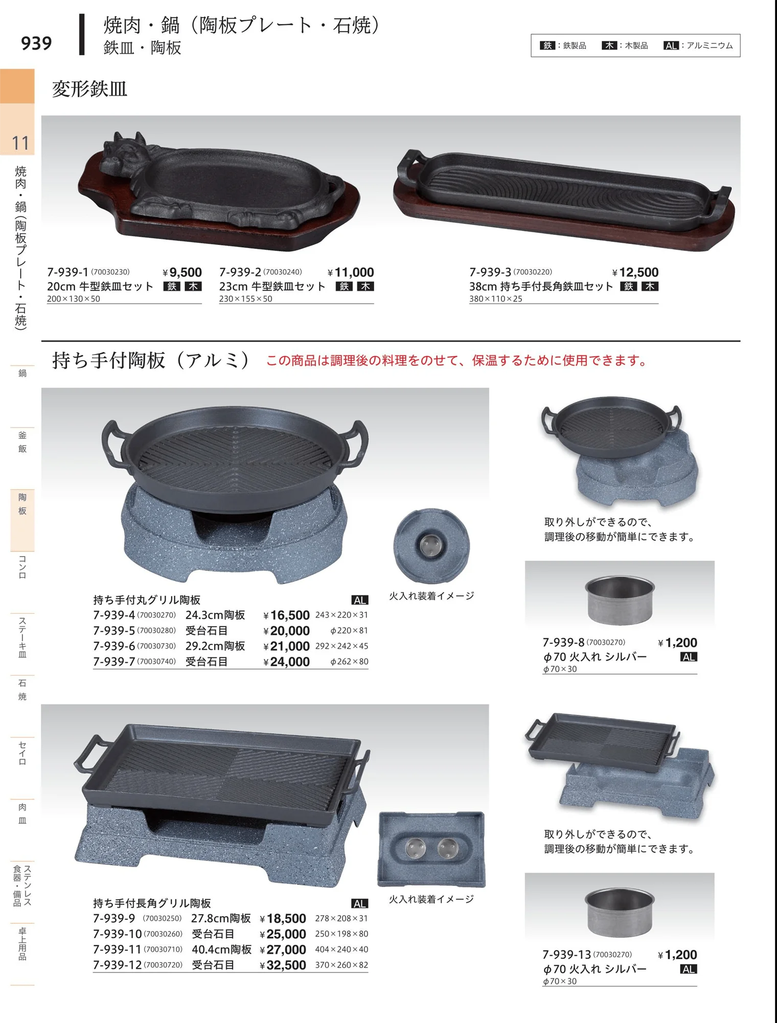 やすらぎvol.34・ページ番号939・陶器鍋