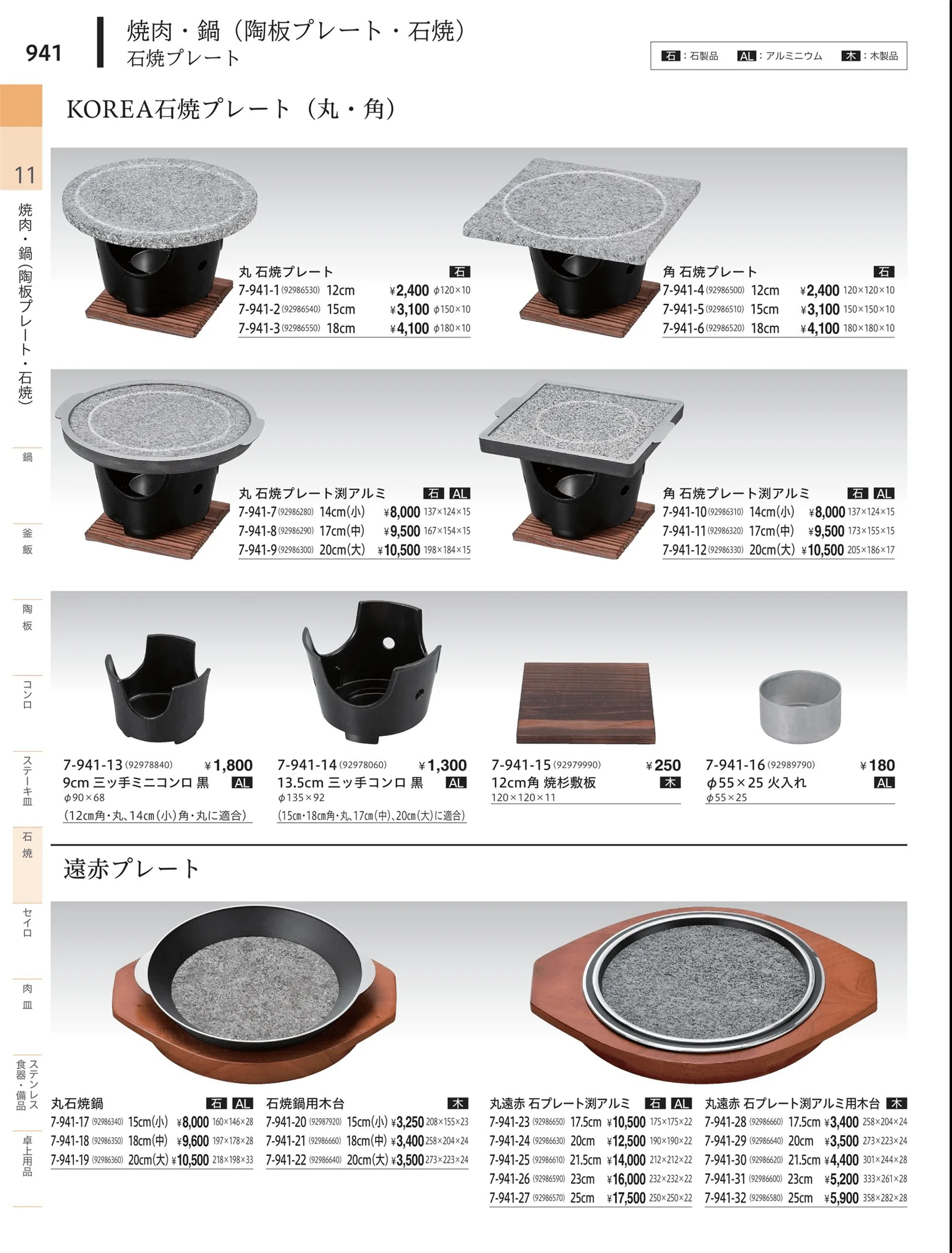 やすらぎvol.34・ページ番号941・陶器鍋