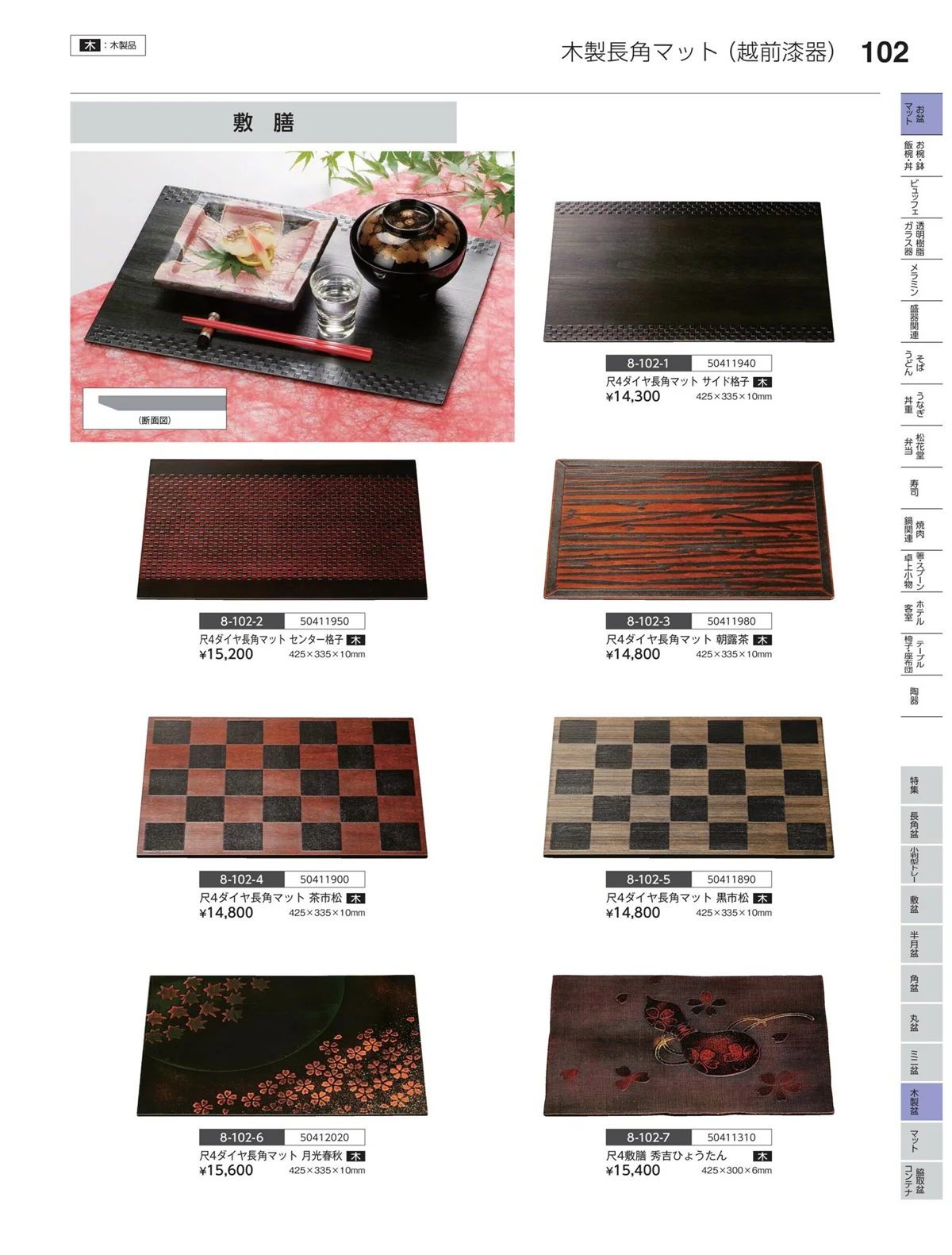 やすらぎvol.35・ページ番号102・木製盆