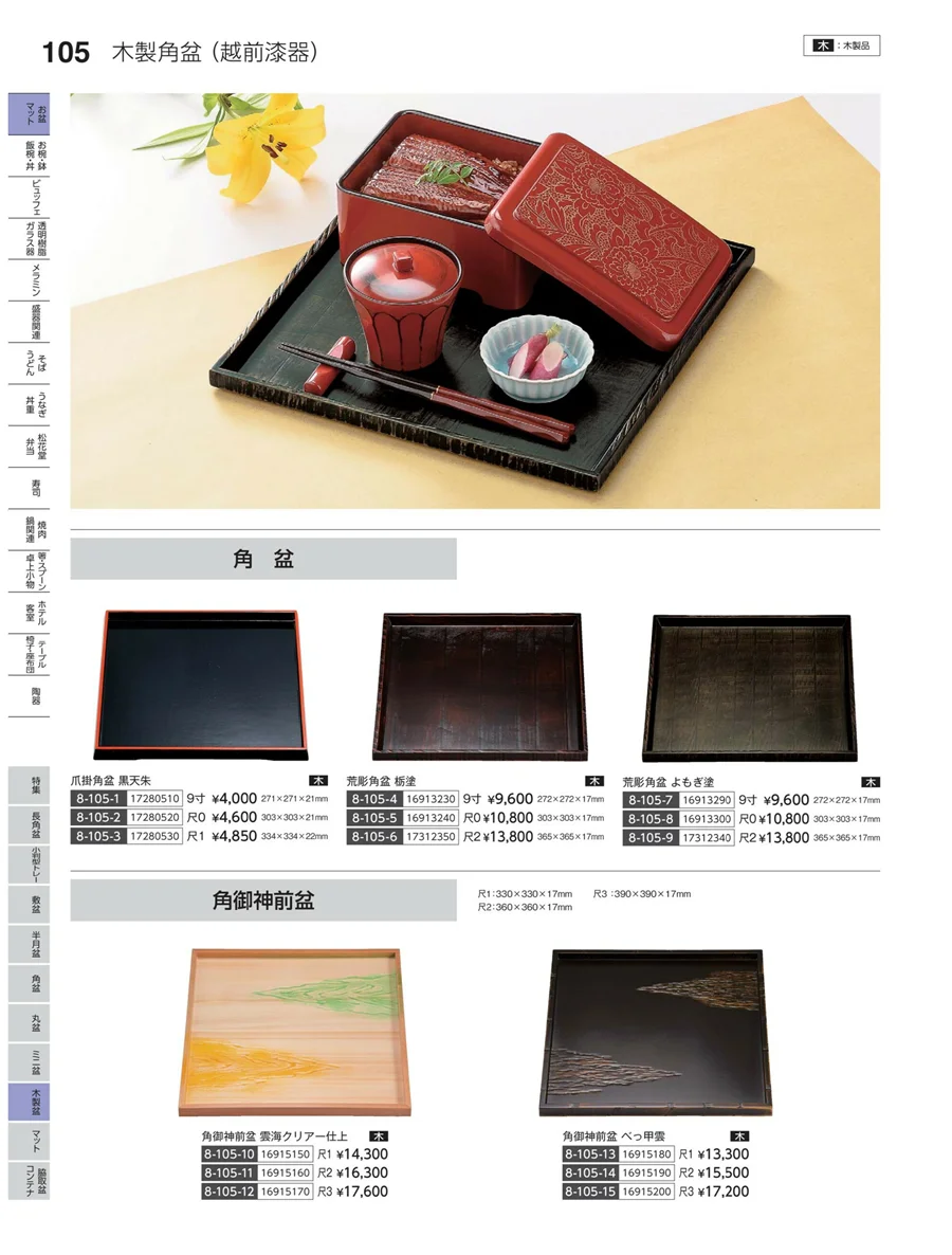 木製盆 ページ105