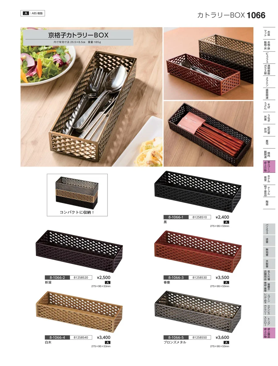 卓上備品・卓上小物 ページ1066