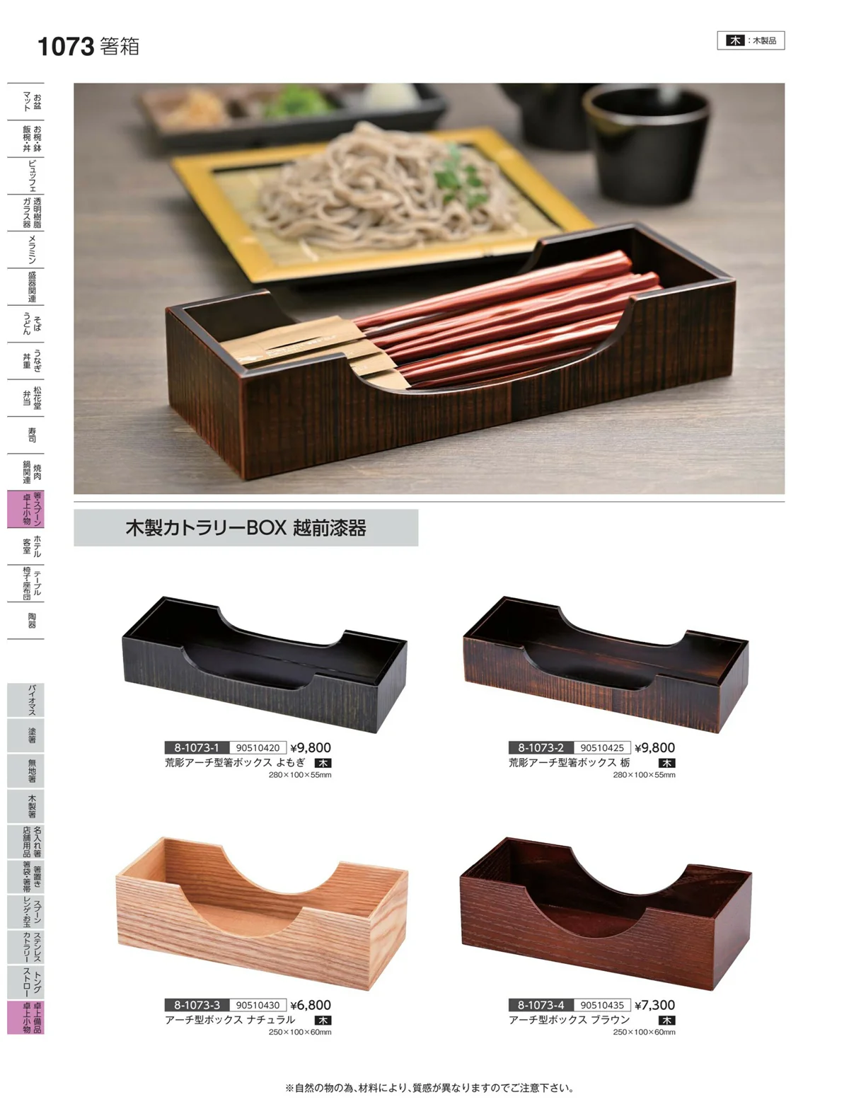 やすらぎvol.35・ページ番号1073・卓上備品・卓上小物