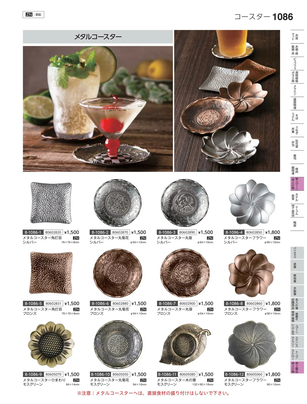やすらぎvol.35・ページ番号1086・卓上備品・卓上小物